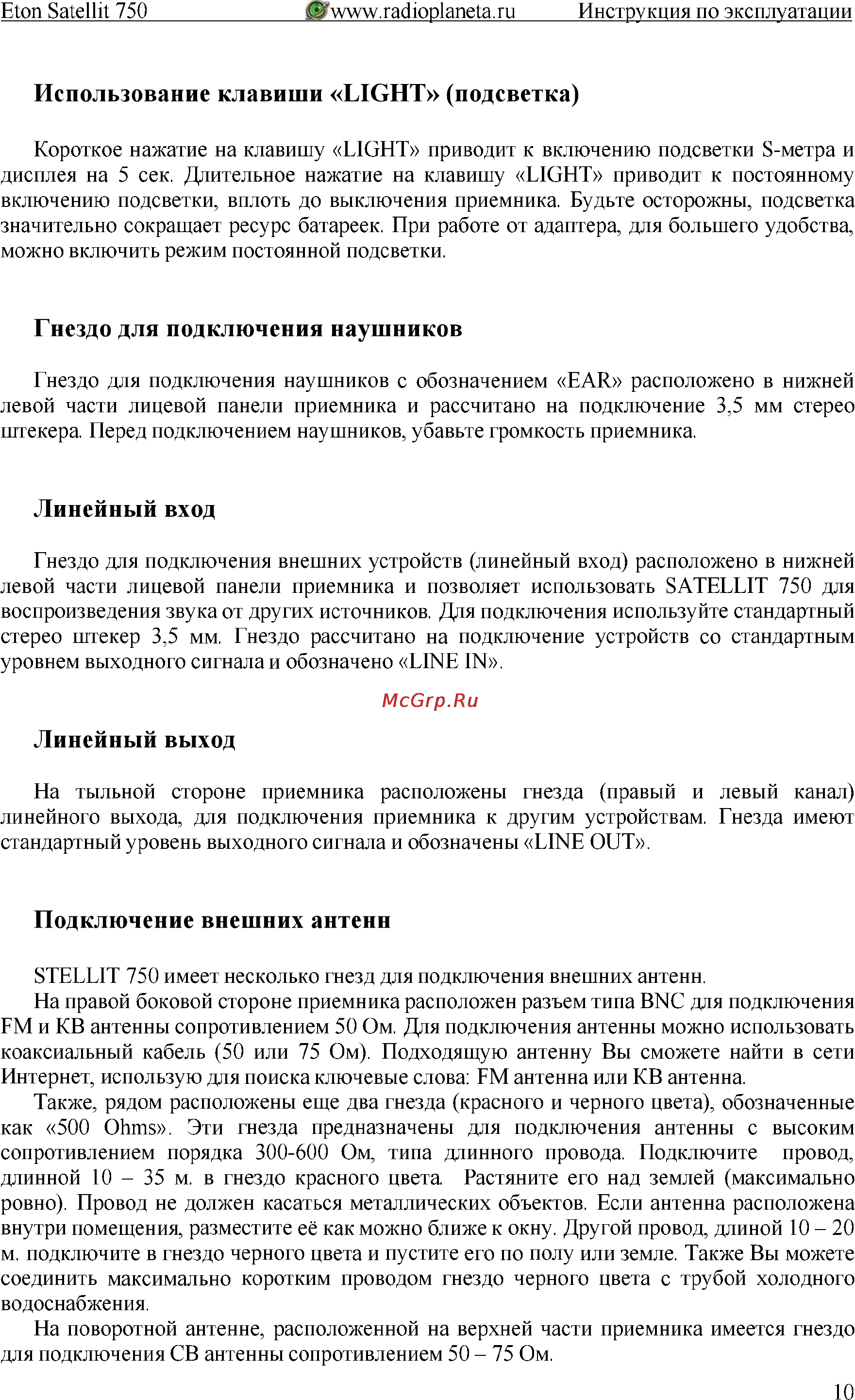 Grundig Satellit-750 [11/13] Подключение внешних антенн