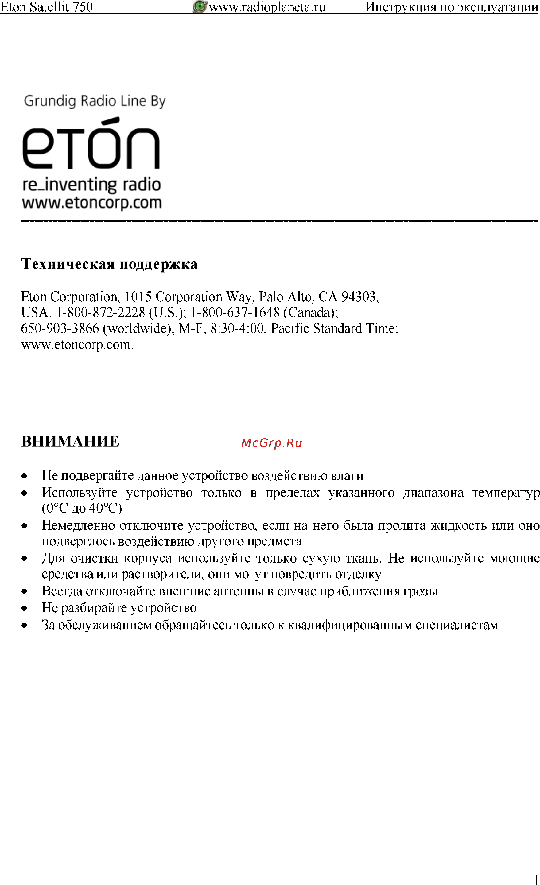Grundig Satellit-750 [2/13] Техническая поддержка