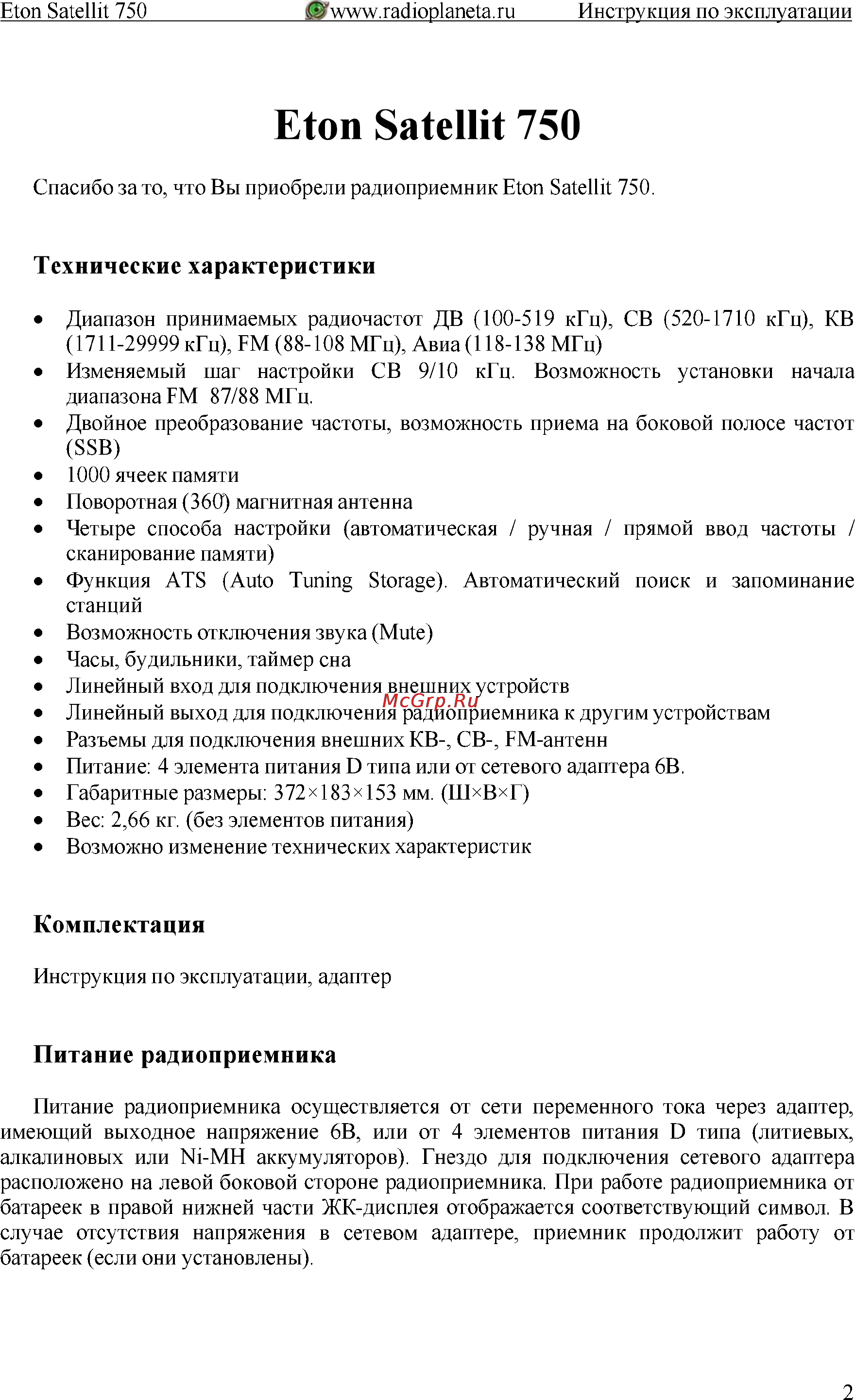Grundig Satellit-750 [3/13] Питание радиоприемника