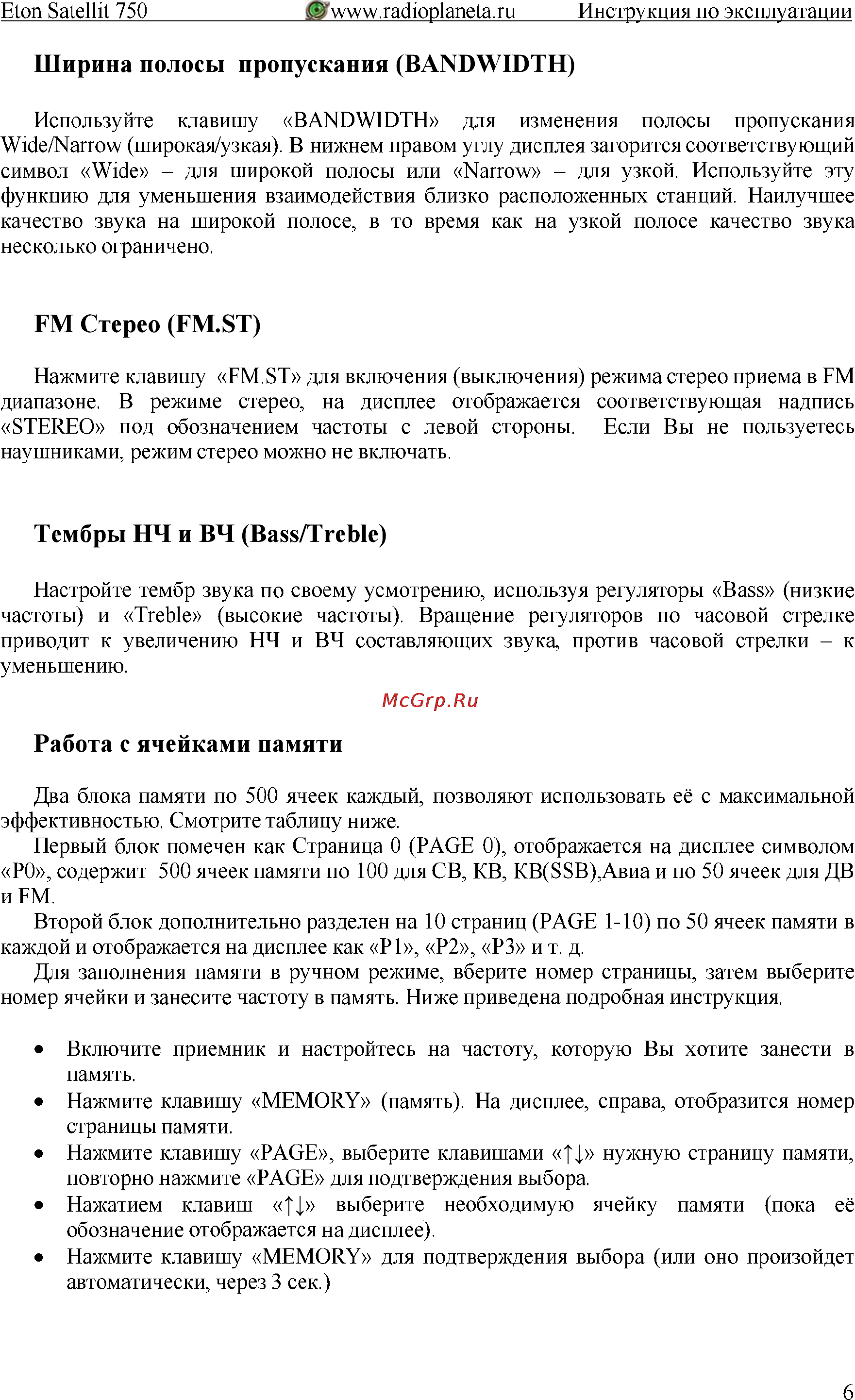 Grundig Satellit-750 [7/13] Работа с ячейками памяти