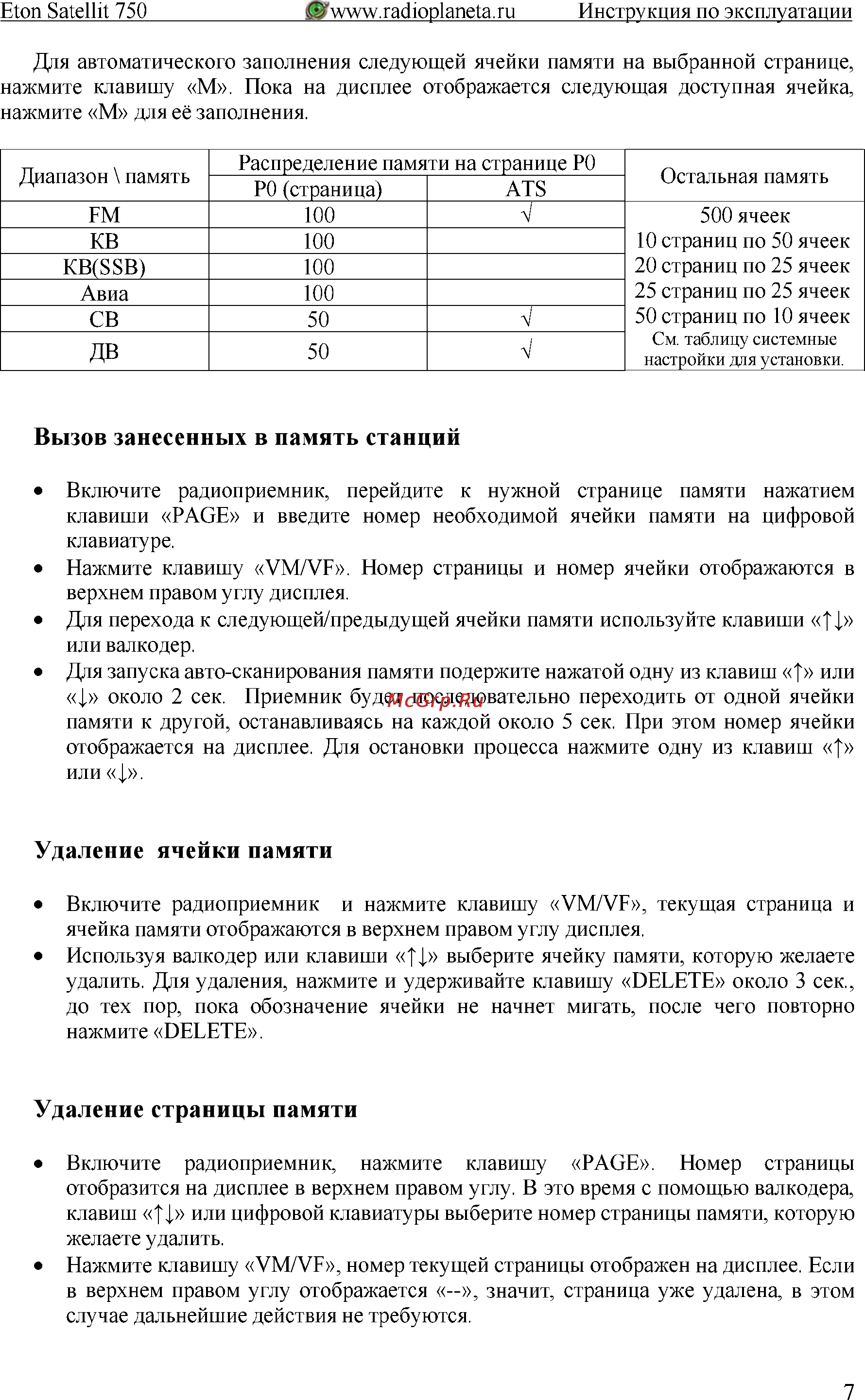 Grundig Satellit-750 [8/13] Вызов занесенных в память станций