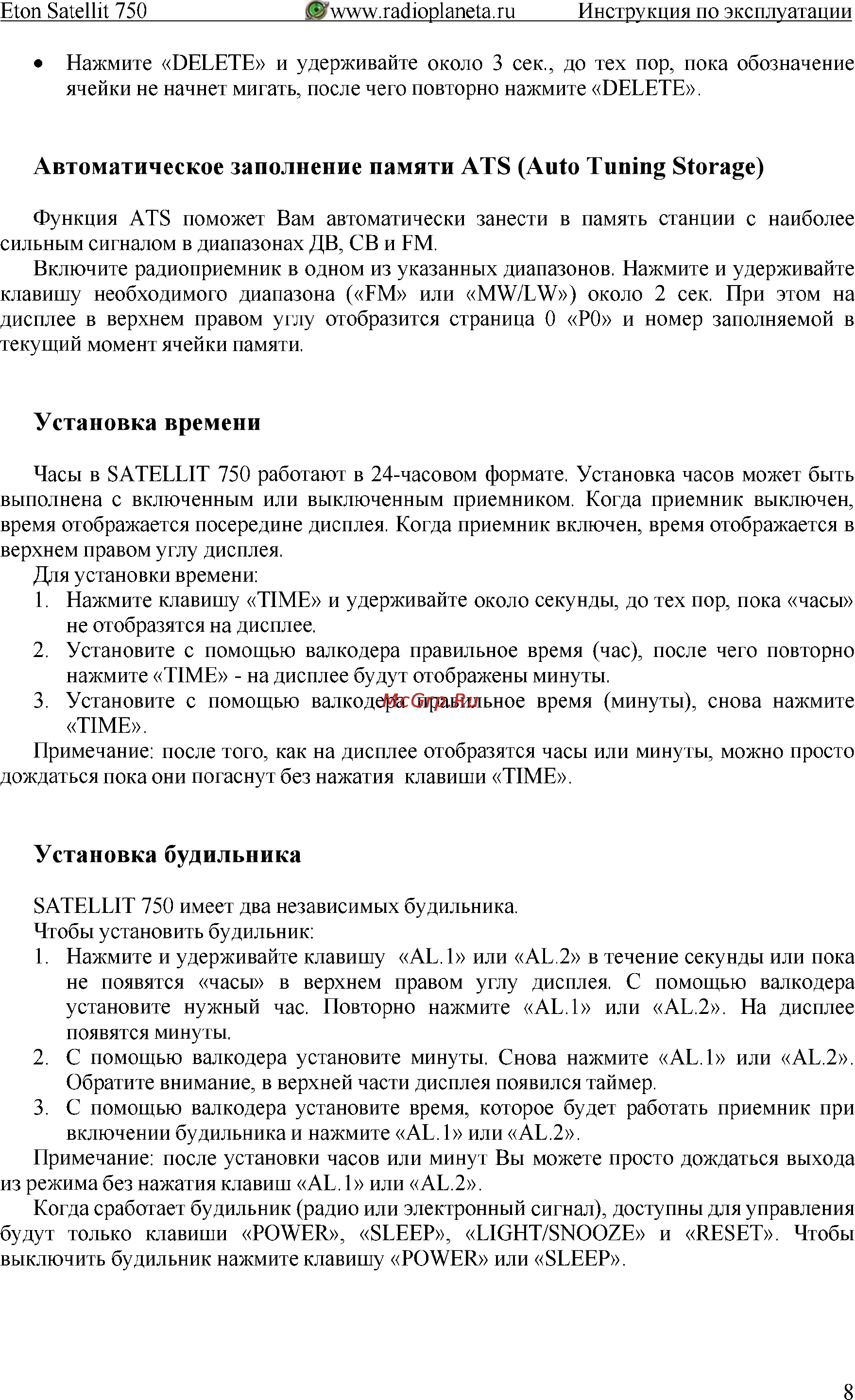 Grundig Satellit-750 [9/13] Автоматическое заполнение памяти ats auto tuning storage