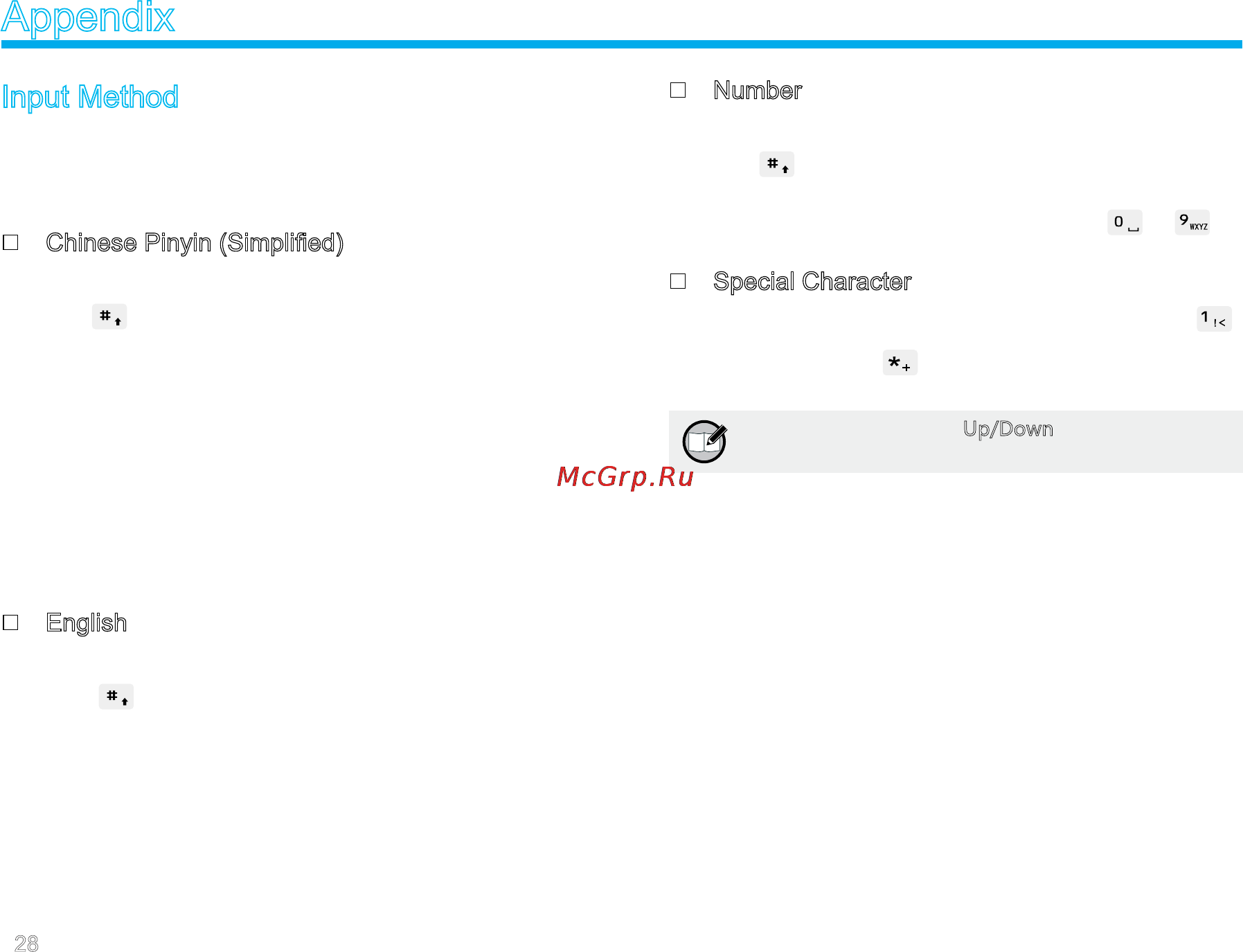 Hytera MD-785 [33/33] Input method