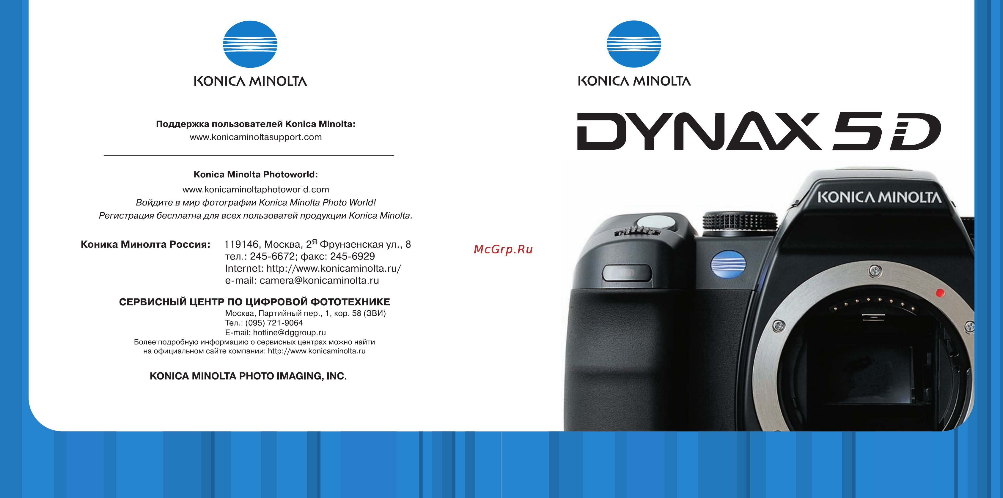 Konica Minolta Dynax 5D Инструкция по эксплуатации онлайн