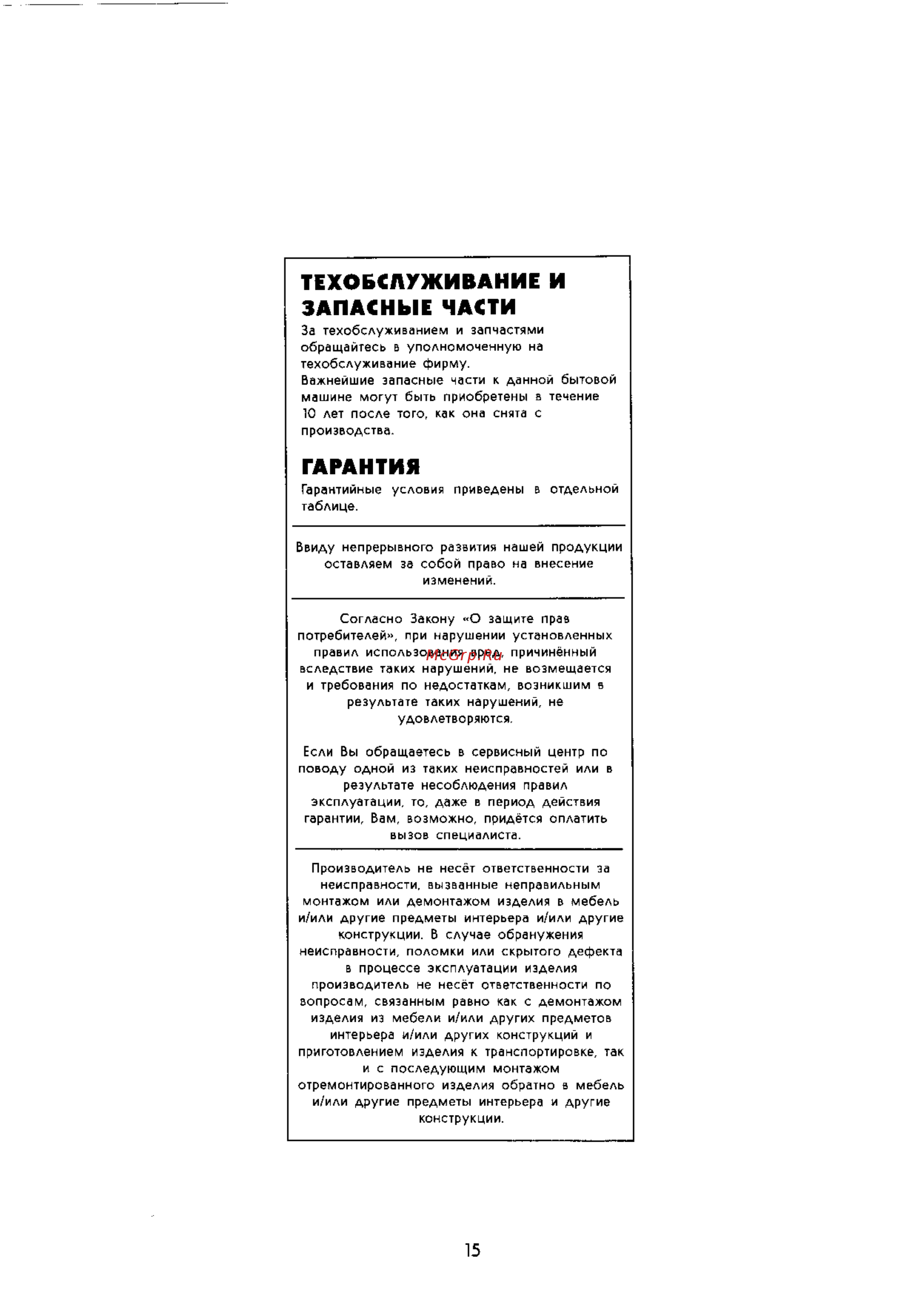 Electrolux ESL 459 [15/15] Техобслуживание и запасные части
