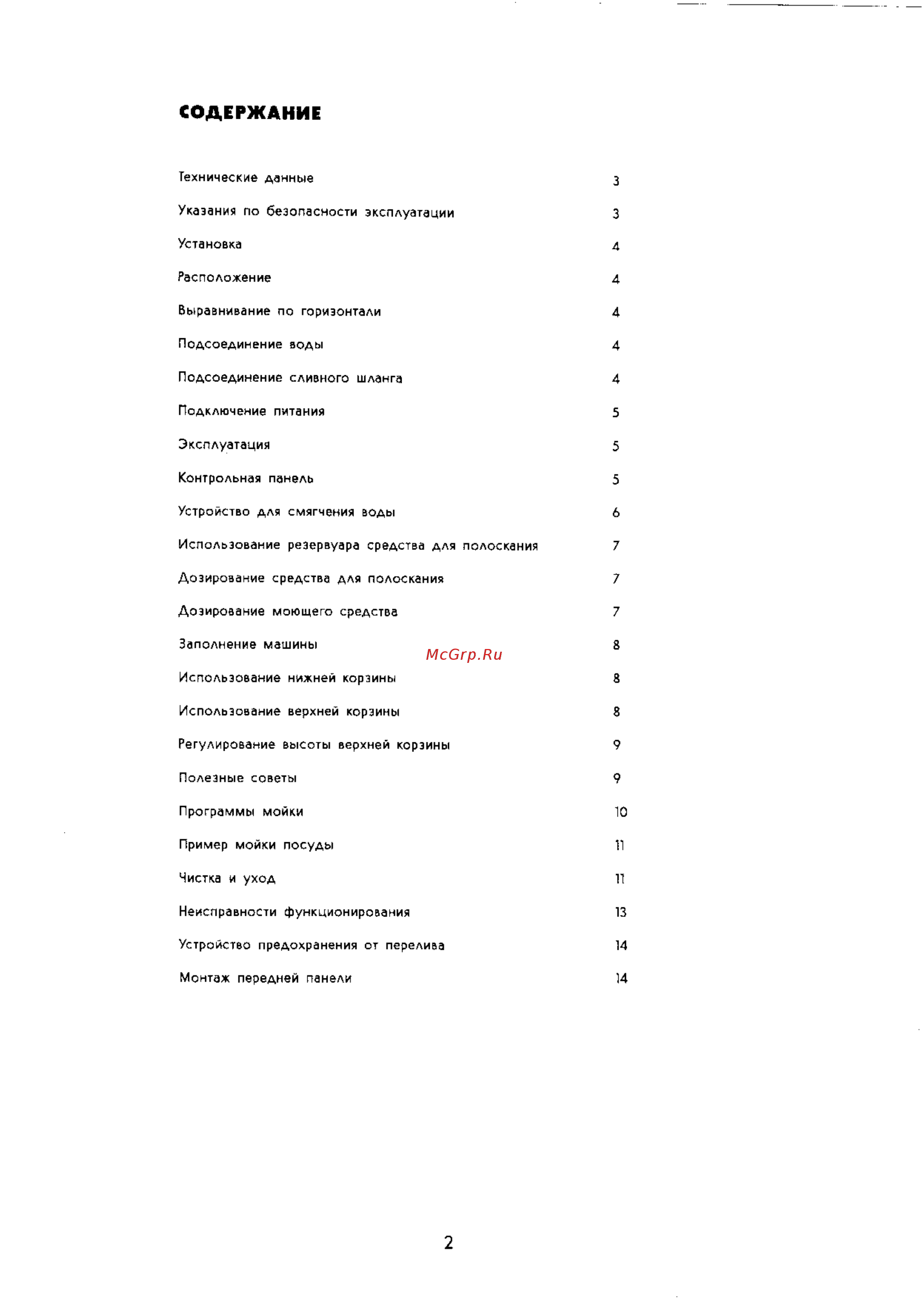 Electrolux ESL 459 [2/15] Содержание