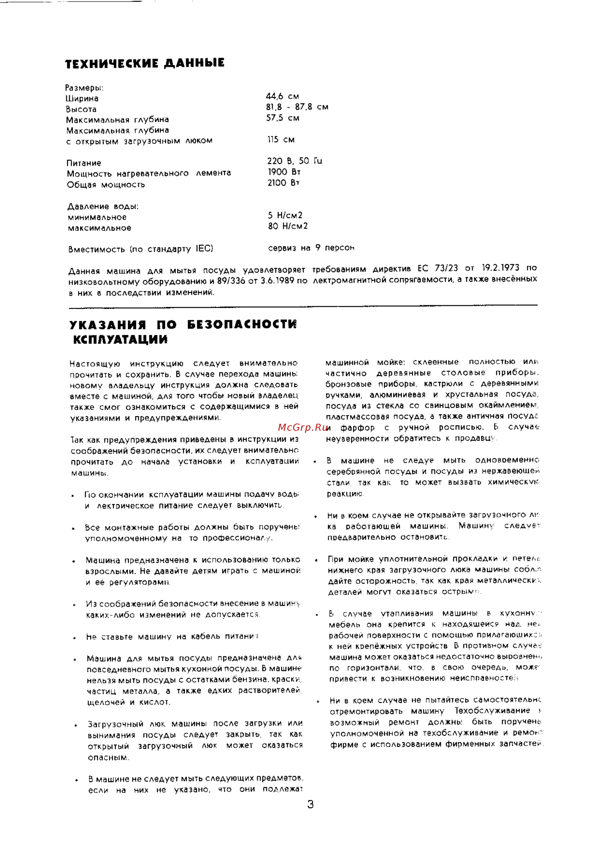 Electrolux ESL 459 [3/15] Ксплуатации