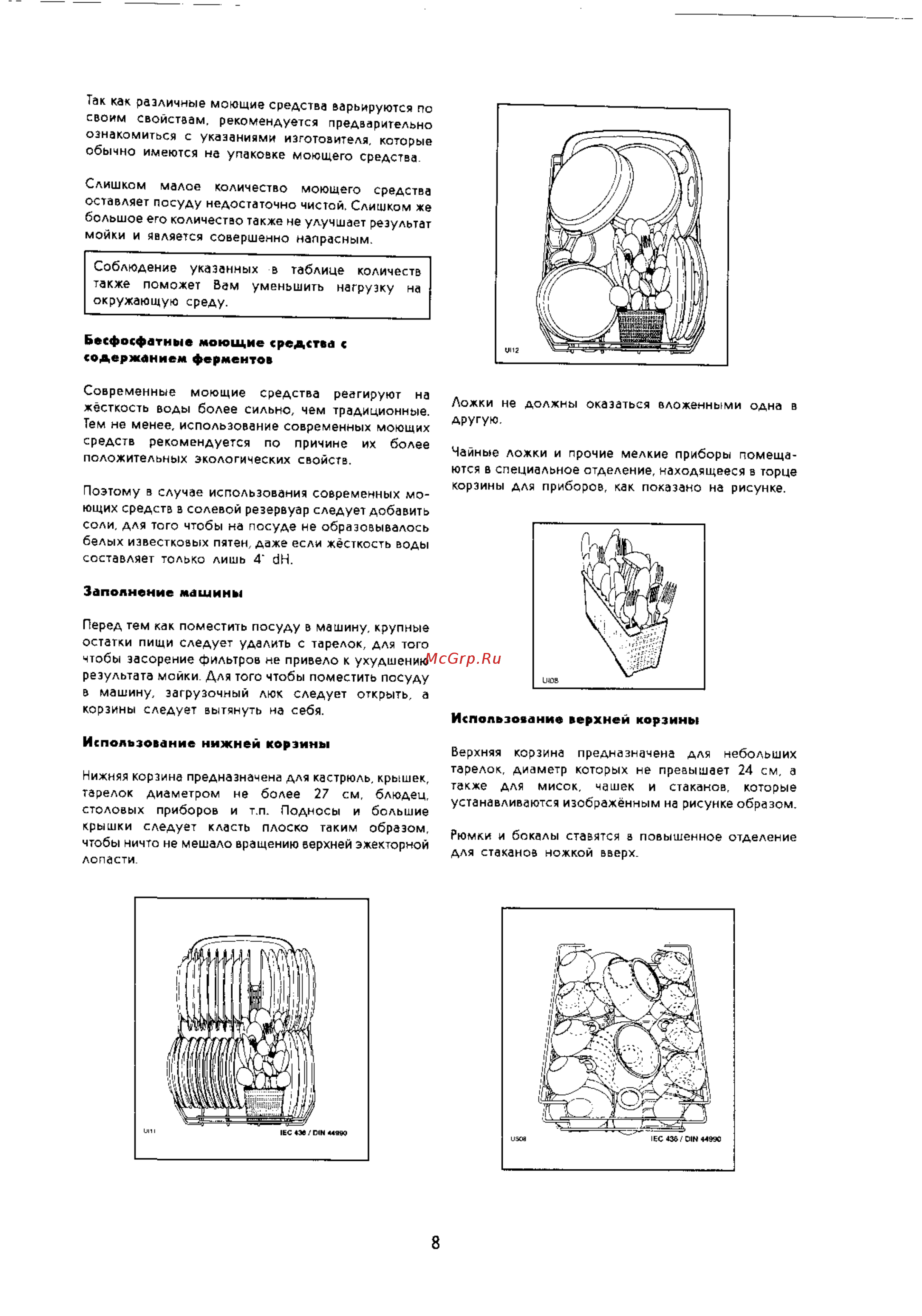 Electrolux ESL 459 [8/15] Заполнение машины
