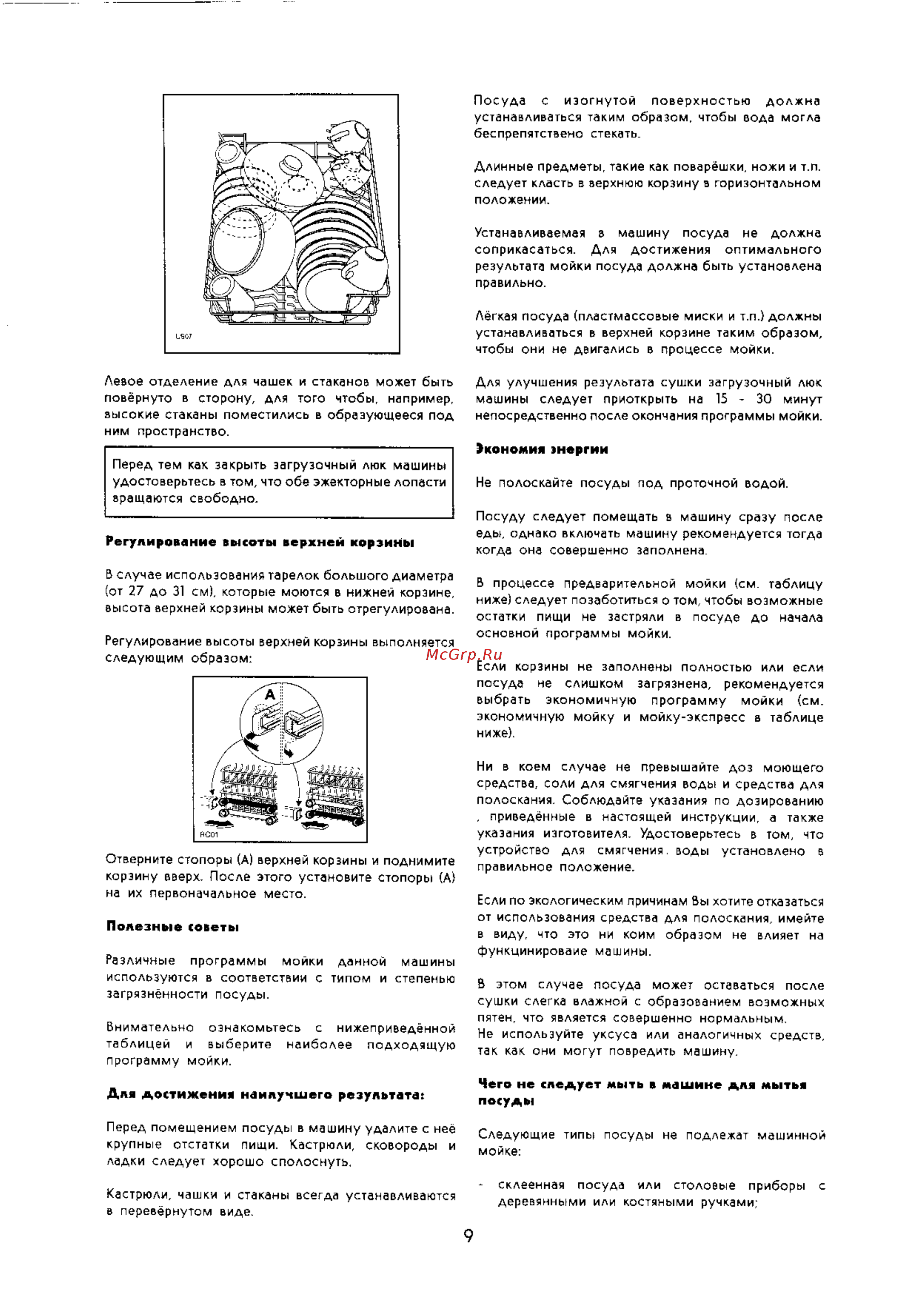 Electrolux ESL 459 [9/15] Полезные советы