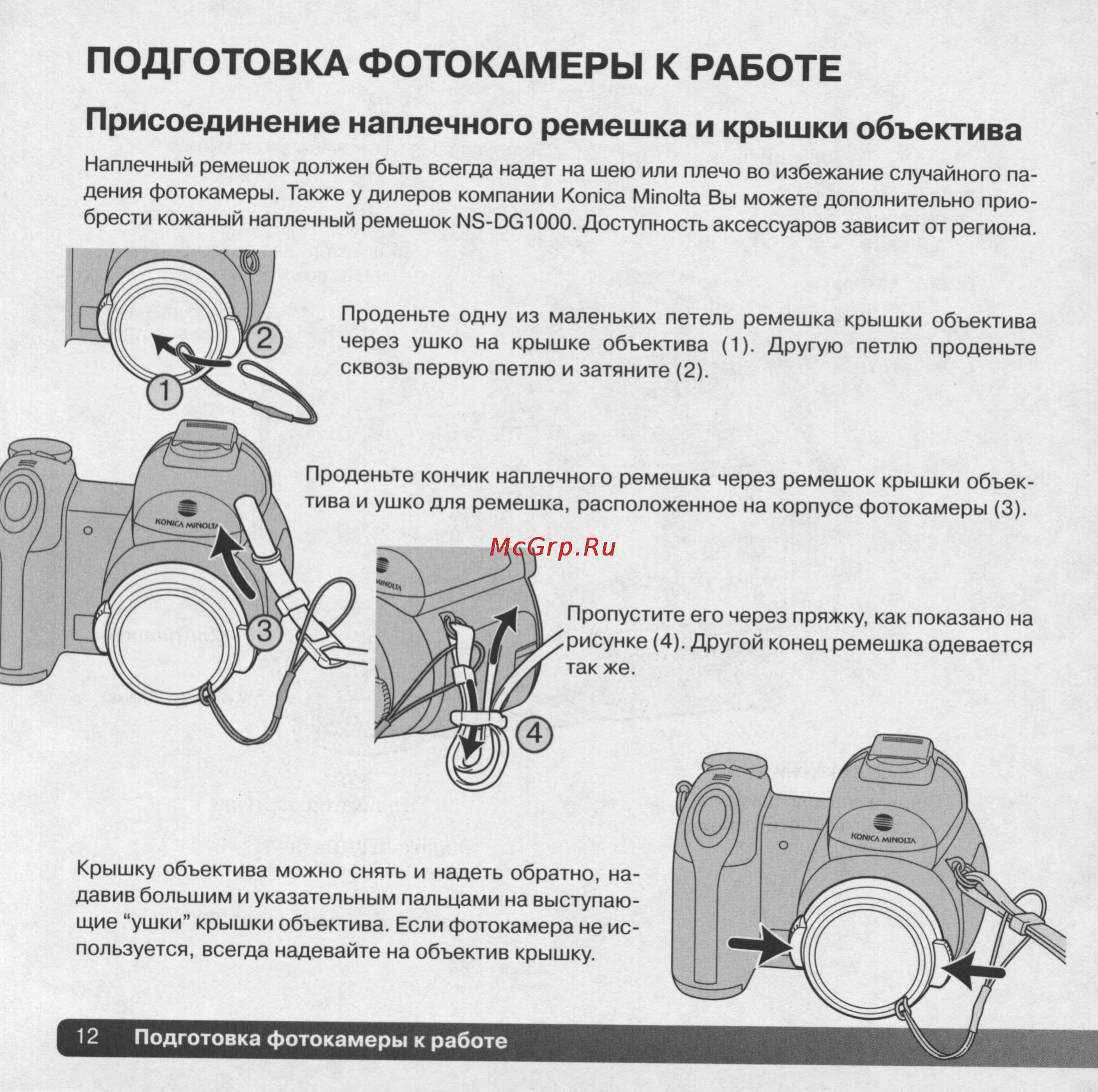 Konica Minolta Dimage Z5 [12/132] Подготовка фотокамеры к работе
