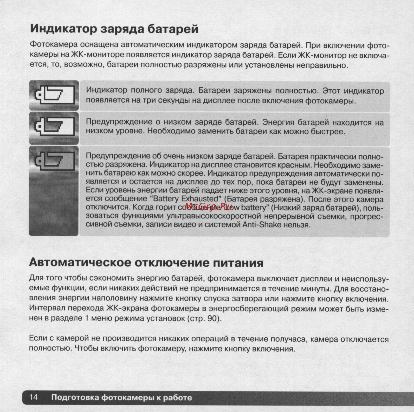Konica Minolta Dimage Z5 [14/132] Автоматическое отключение питания