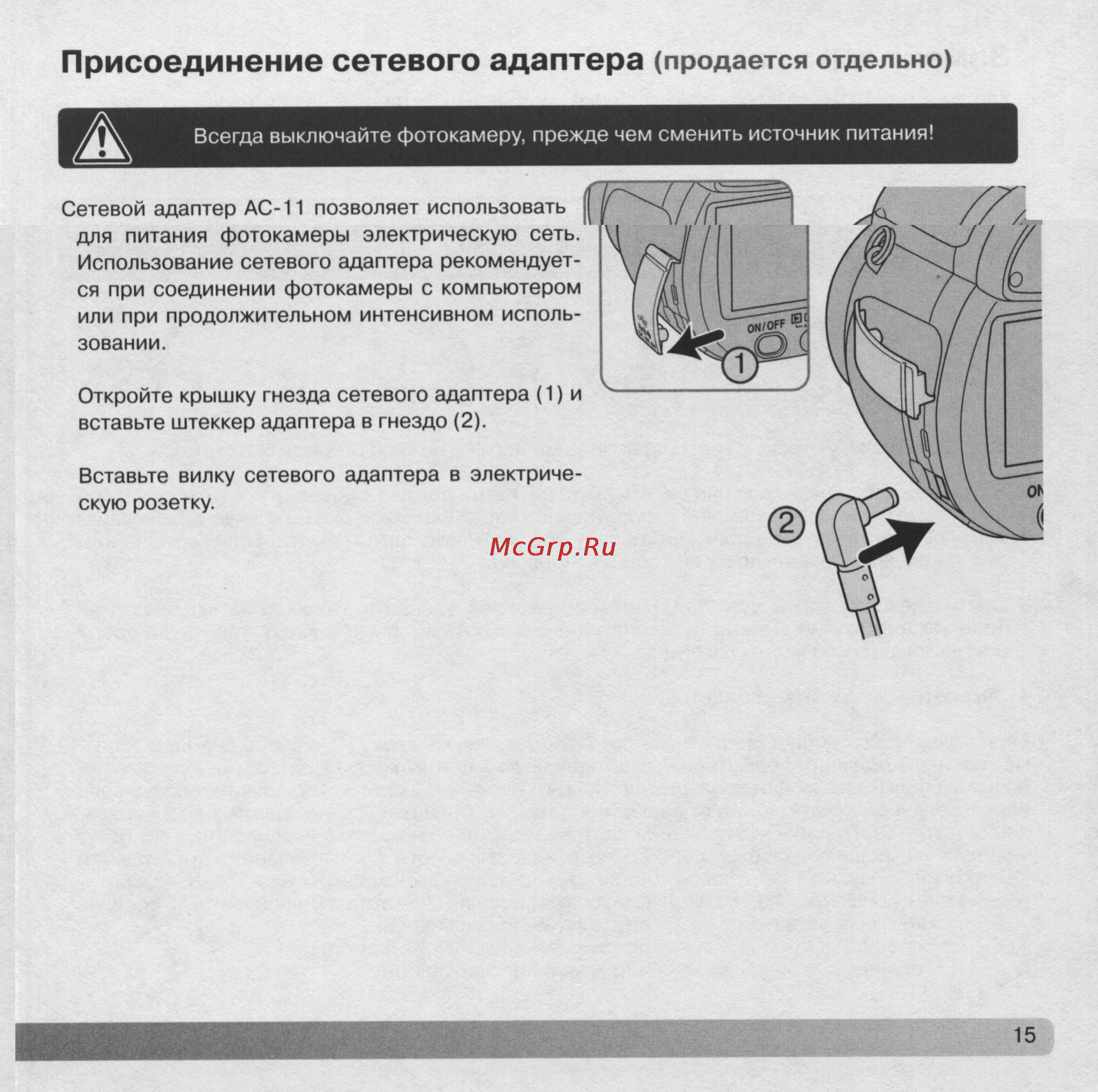 Konica Minolta Dimage Z5 [15/132] Присоединение сетевого адаптера