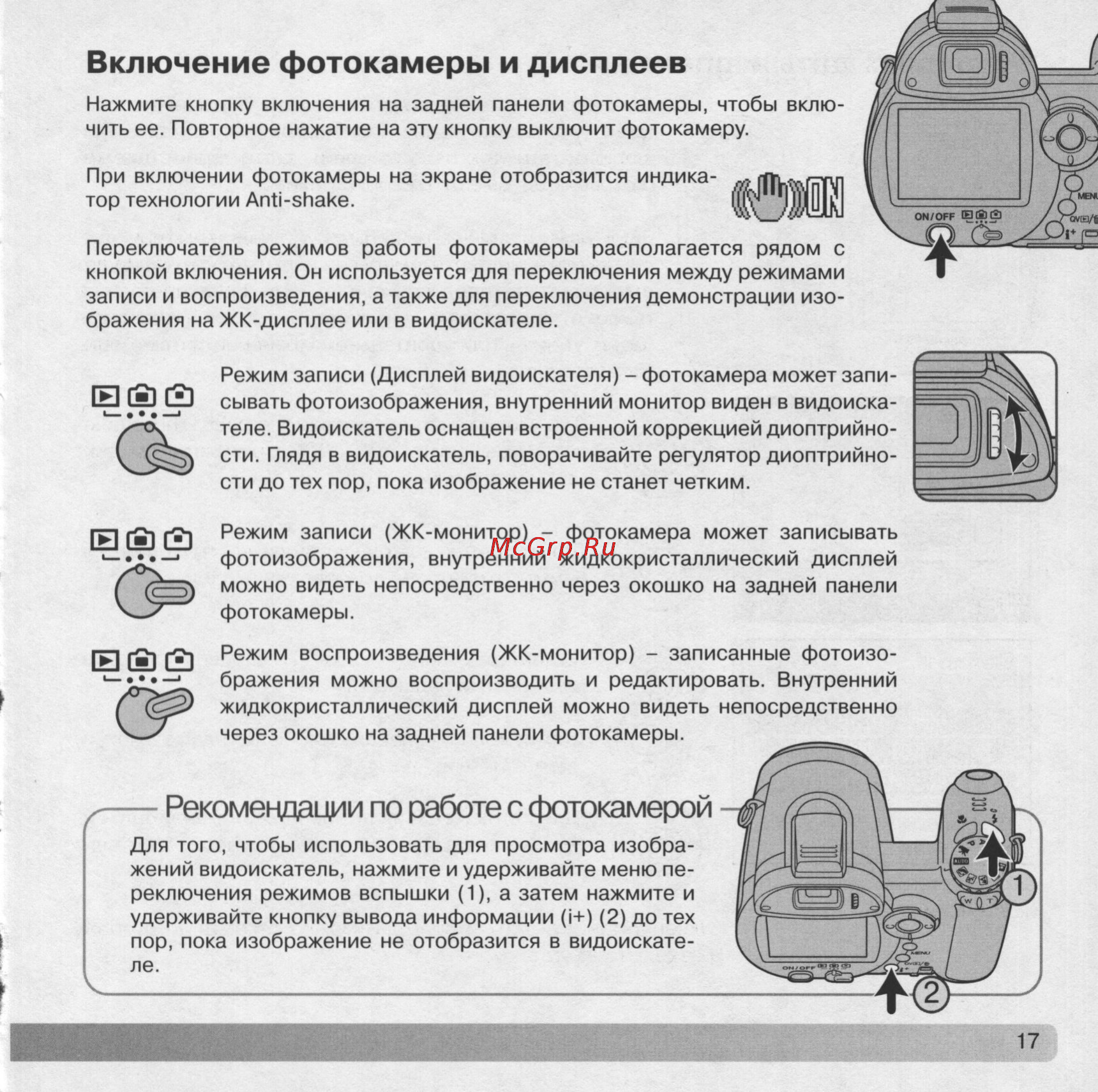 Konica Minolta Dimage Z5 [17/132] Включение фотокамеры и дисплеев