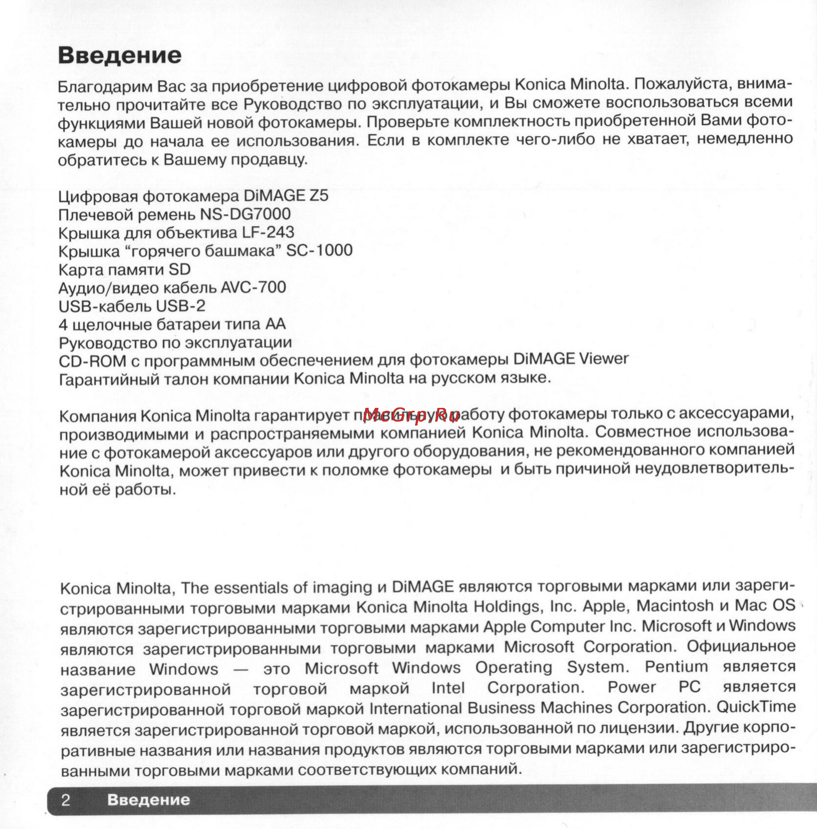 Konica Minolta Dimage Z5 [2/132] Введение