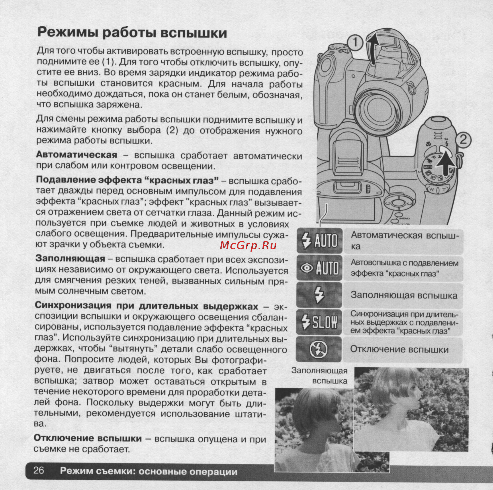 Konica Minolta Dimage Z5 [26/132] Мито