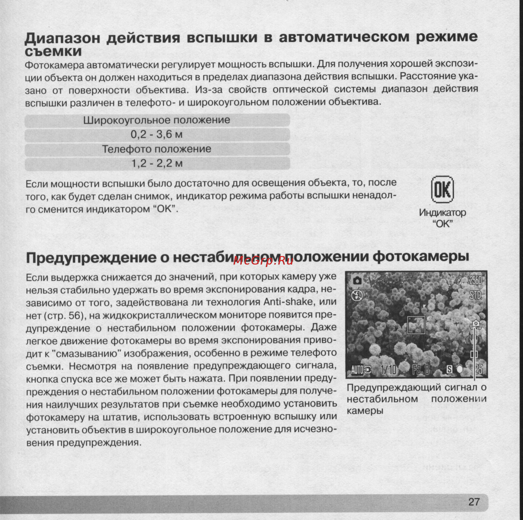 Konica Minolta Dimage Z5 [27/132] Диапазон действия вспышки в автоматическом режиме съемки