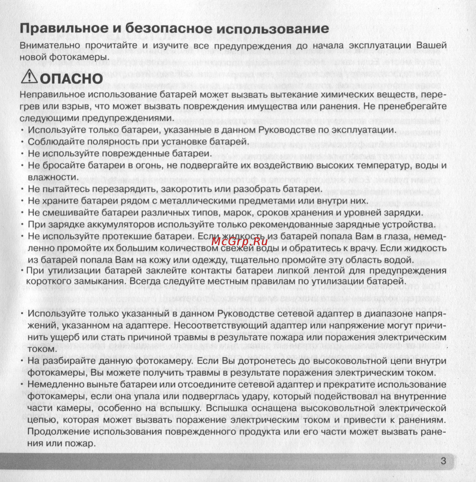 Konica Minolta Dimage Z5 [3/132] Опасно
