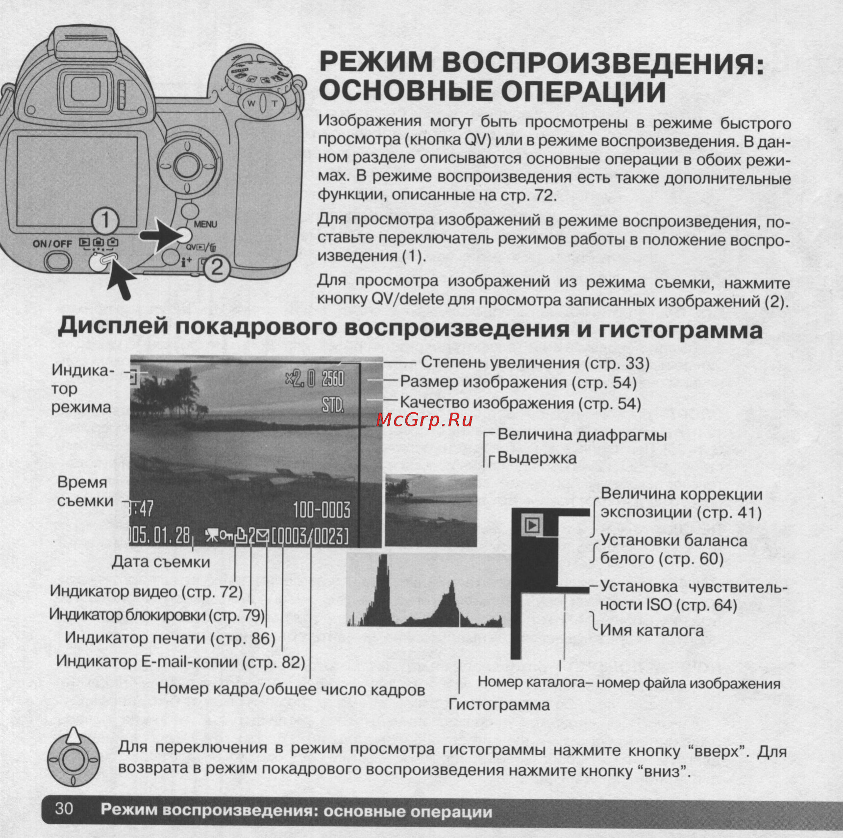 Konica Minolta Dimage Z5 [30/132] Режим воспроизведения основные операции