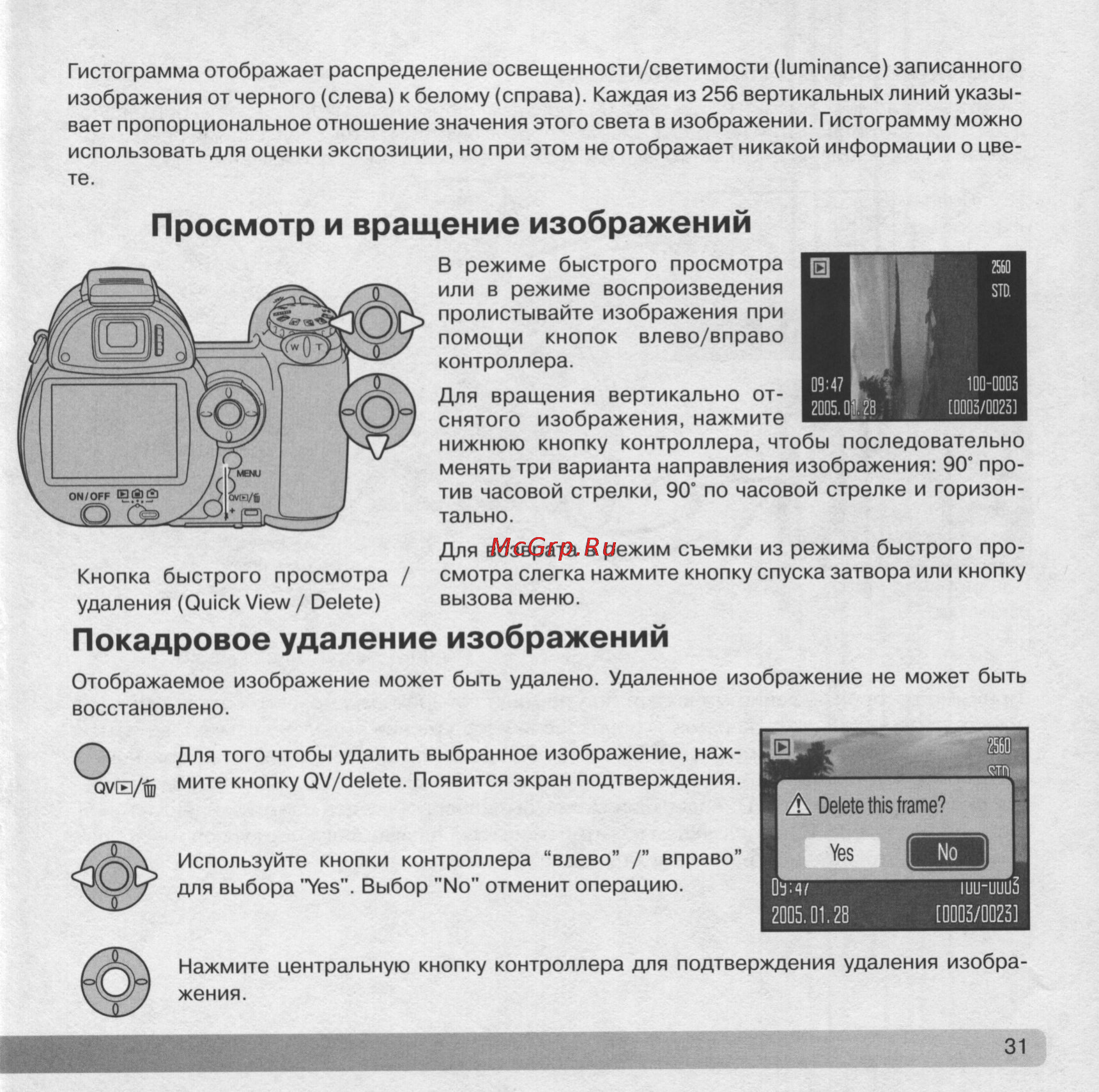 Konica Minolta Dimage Z5 [31/132] Покадровое удаление изображений