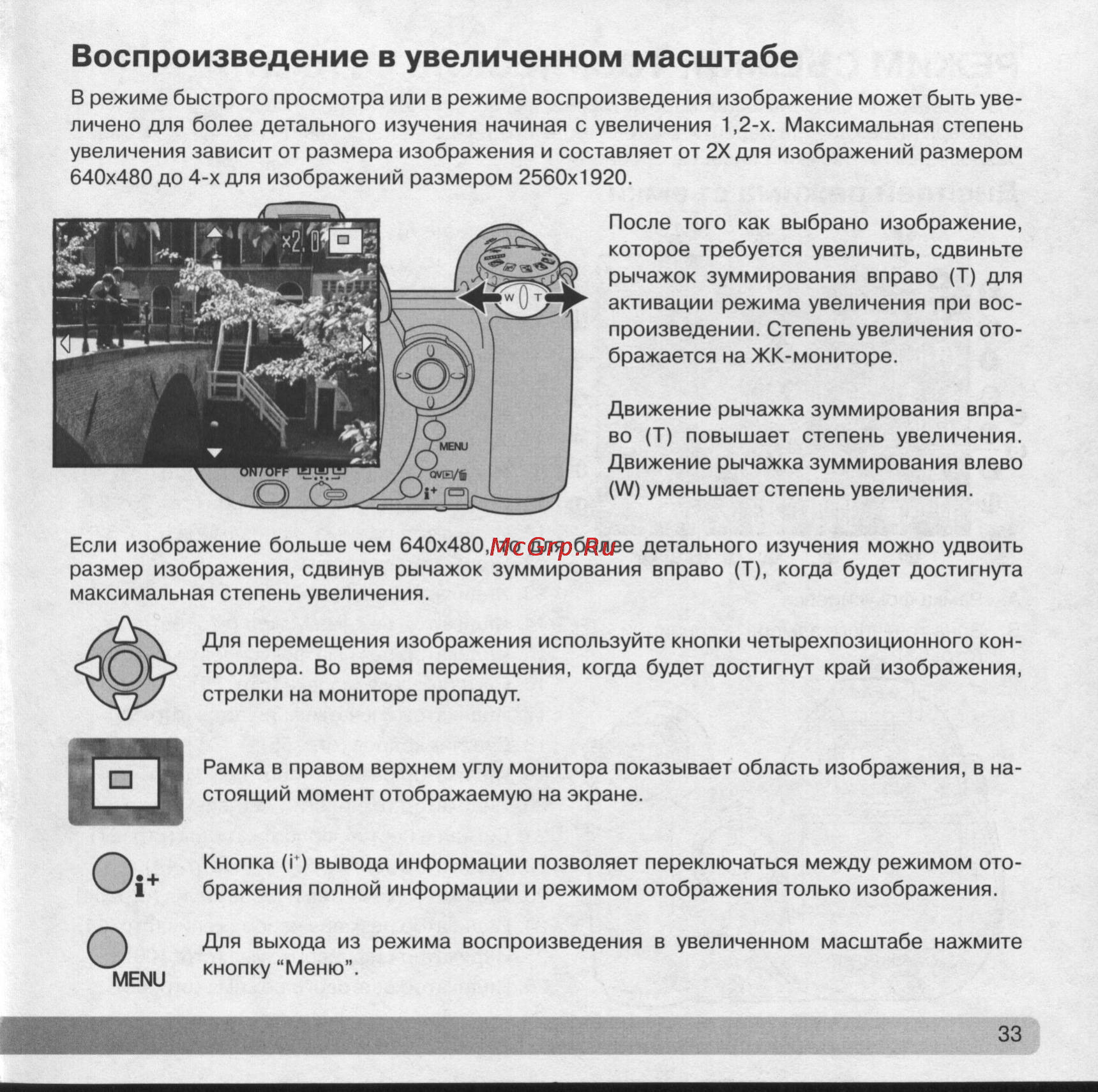 Konica Minolta Dimage Z5 [33/132] Воспроизведение в увеличенном масштабе