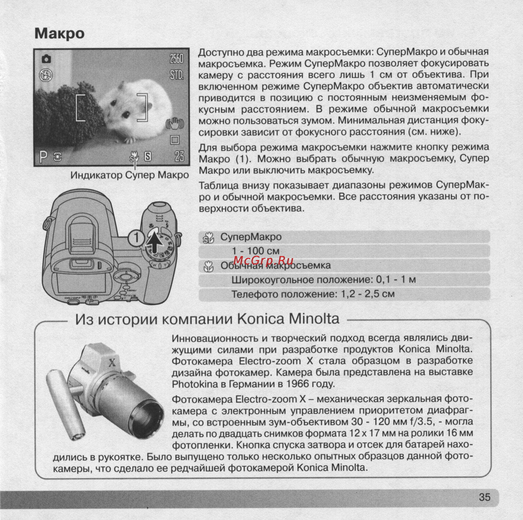 Konica Minolta Dimage Z5 [35/132] Макро