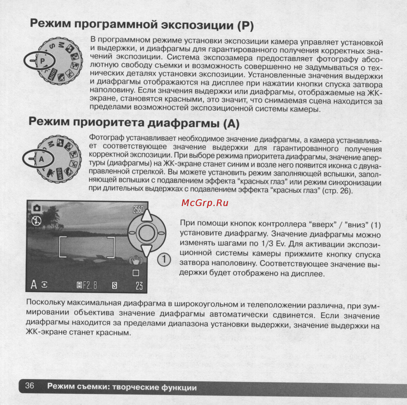 Konica Minolta Dimage Z5 [36/132] Режим приоритета диафрагмы а