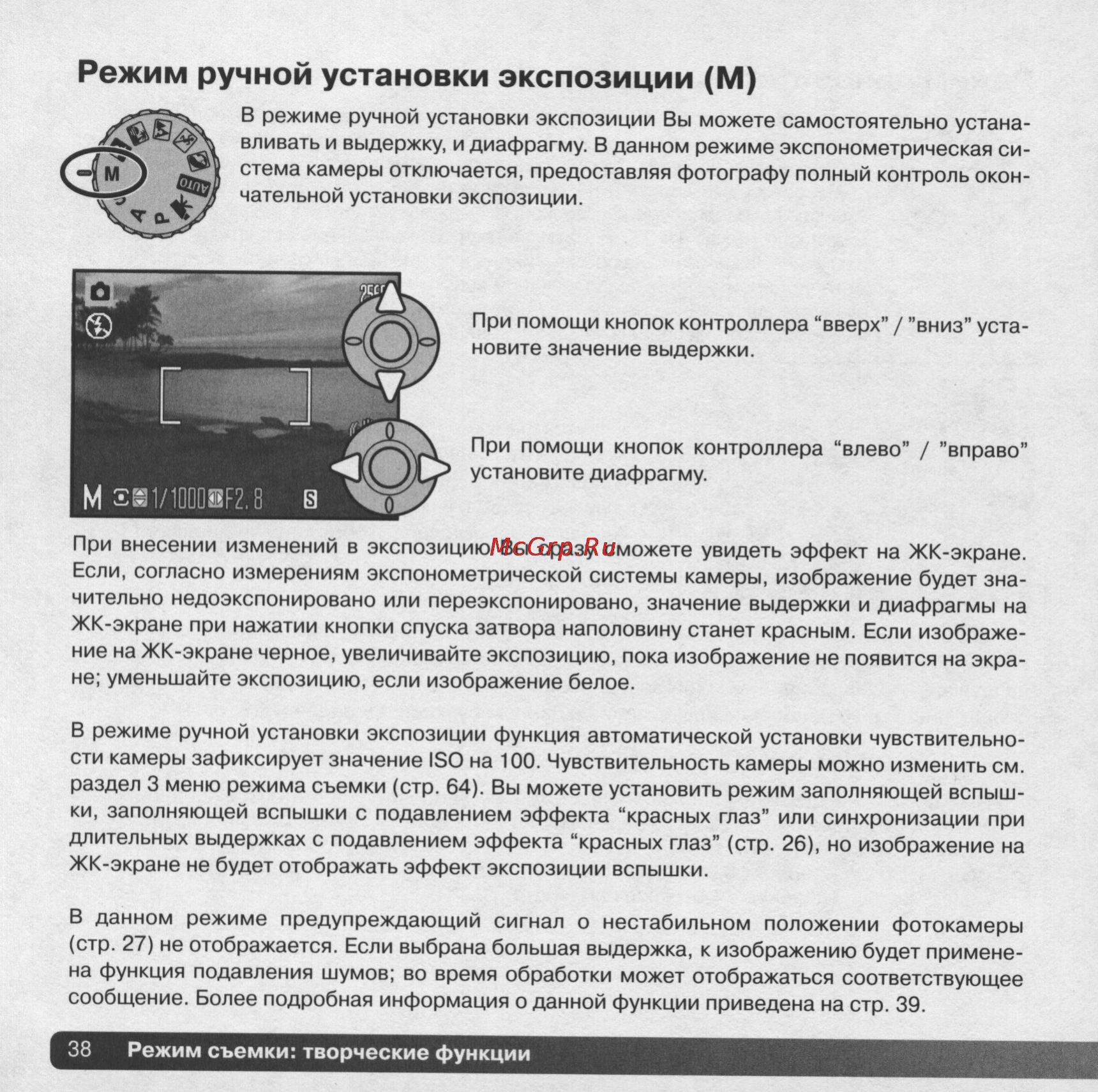 Konica Minolta Dimage Z5 [38/132] Режим ручной установки экспозиции м