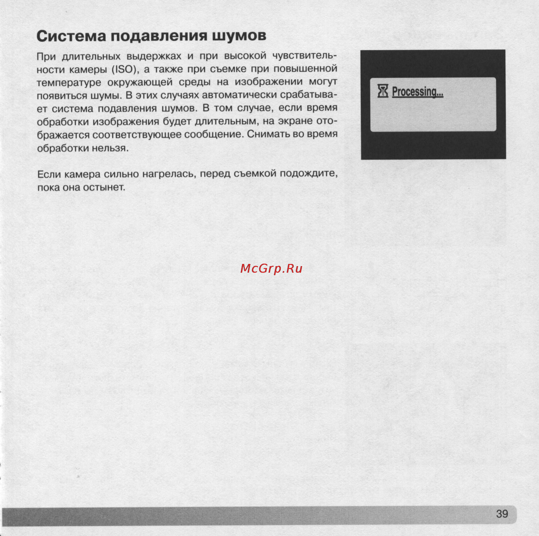Konica Minolta Dimage Z5 [39/132] Система подавления шумов