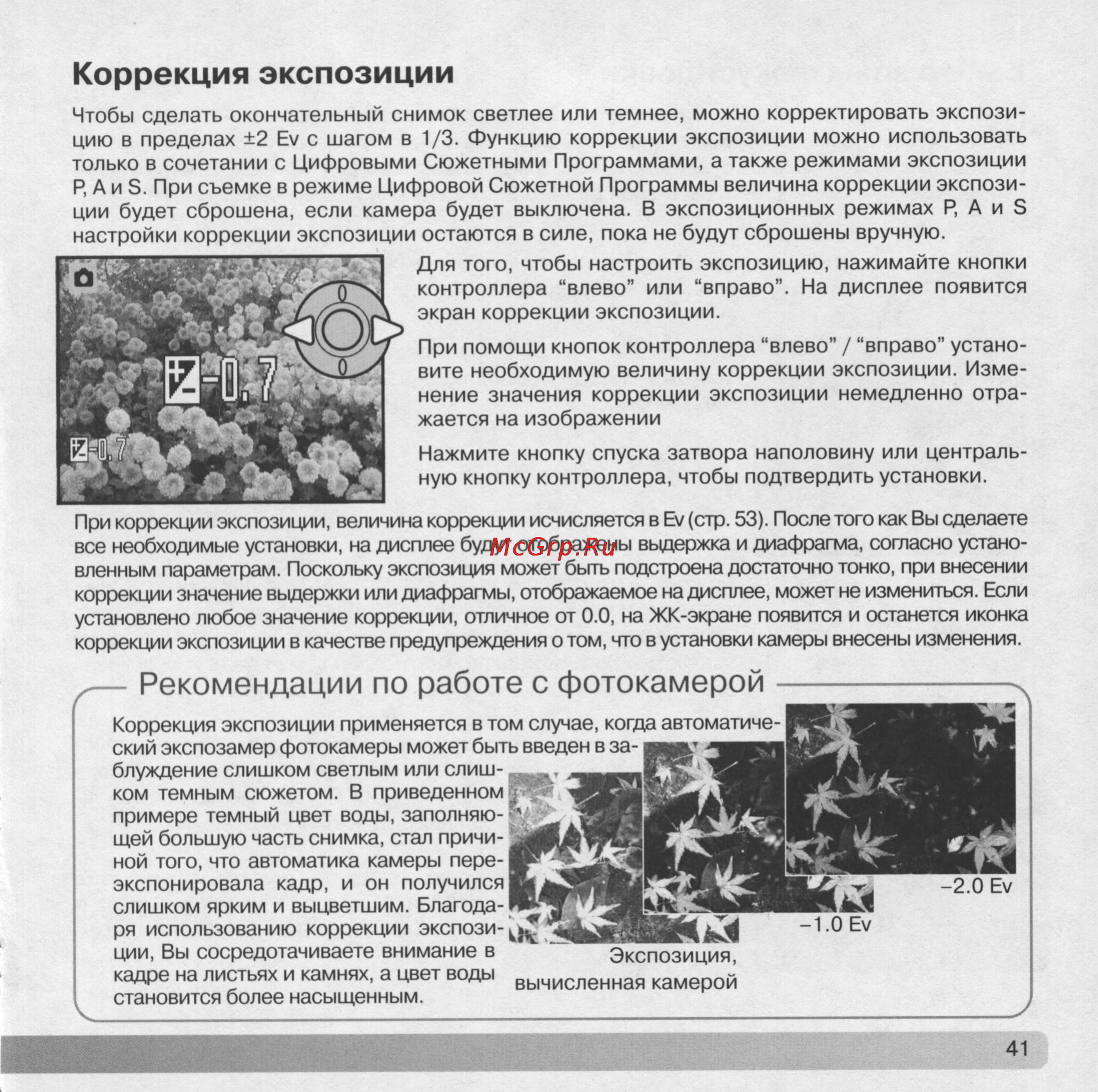 Konica Minolta Dimage Z5 [41/132] Коррекция экспозиции