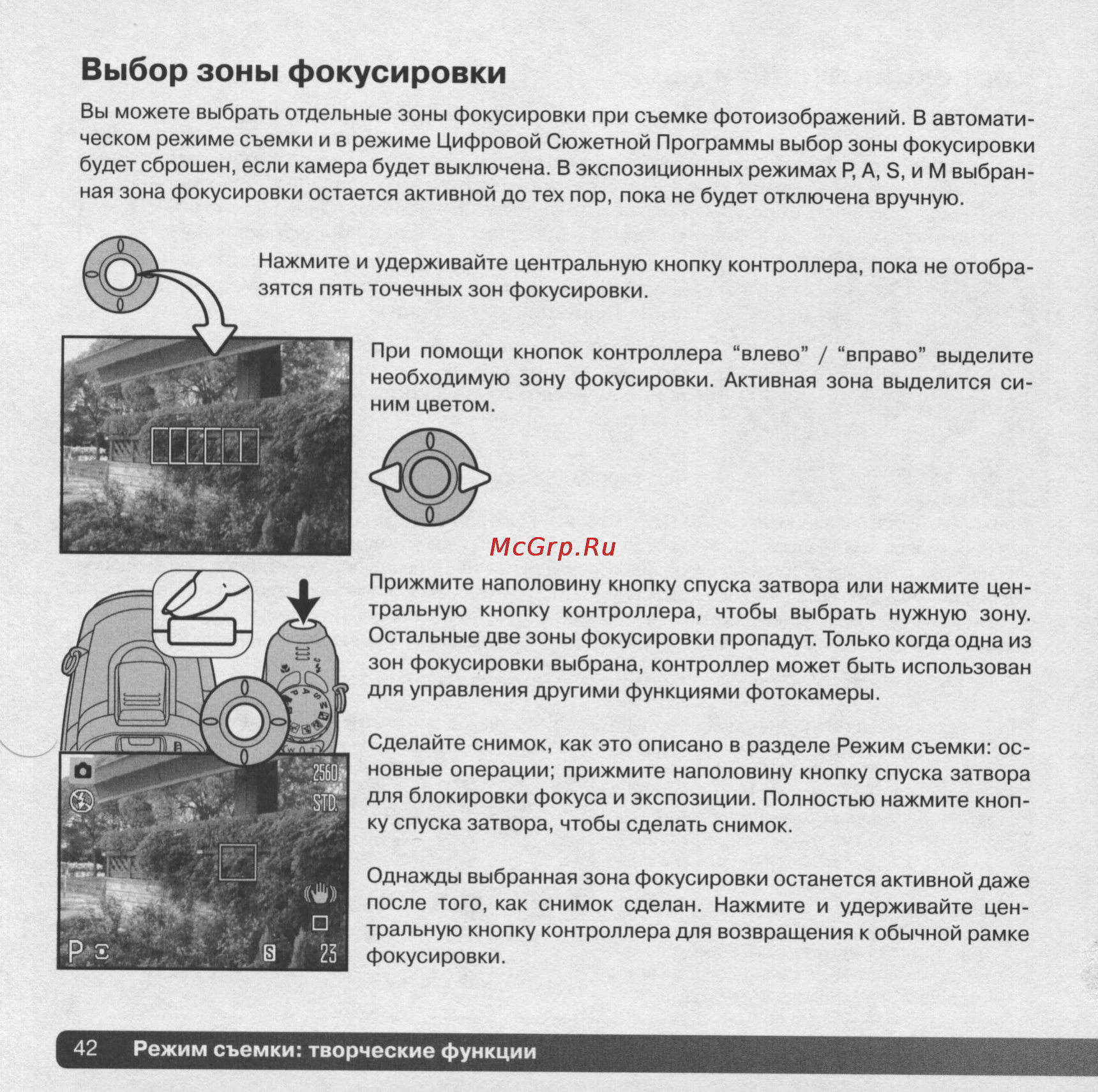 Konica Minolta Dimage Z5 [42/132] Выбор зоны фокусировки