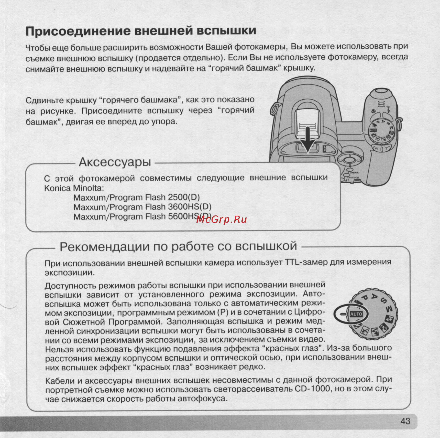 Konica Minolta Dimage Z5 [43/132] Присоединение внешней вспышки