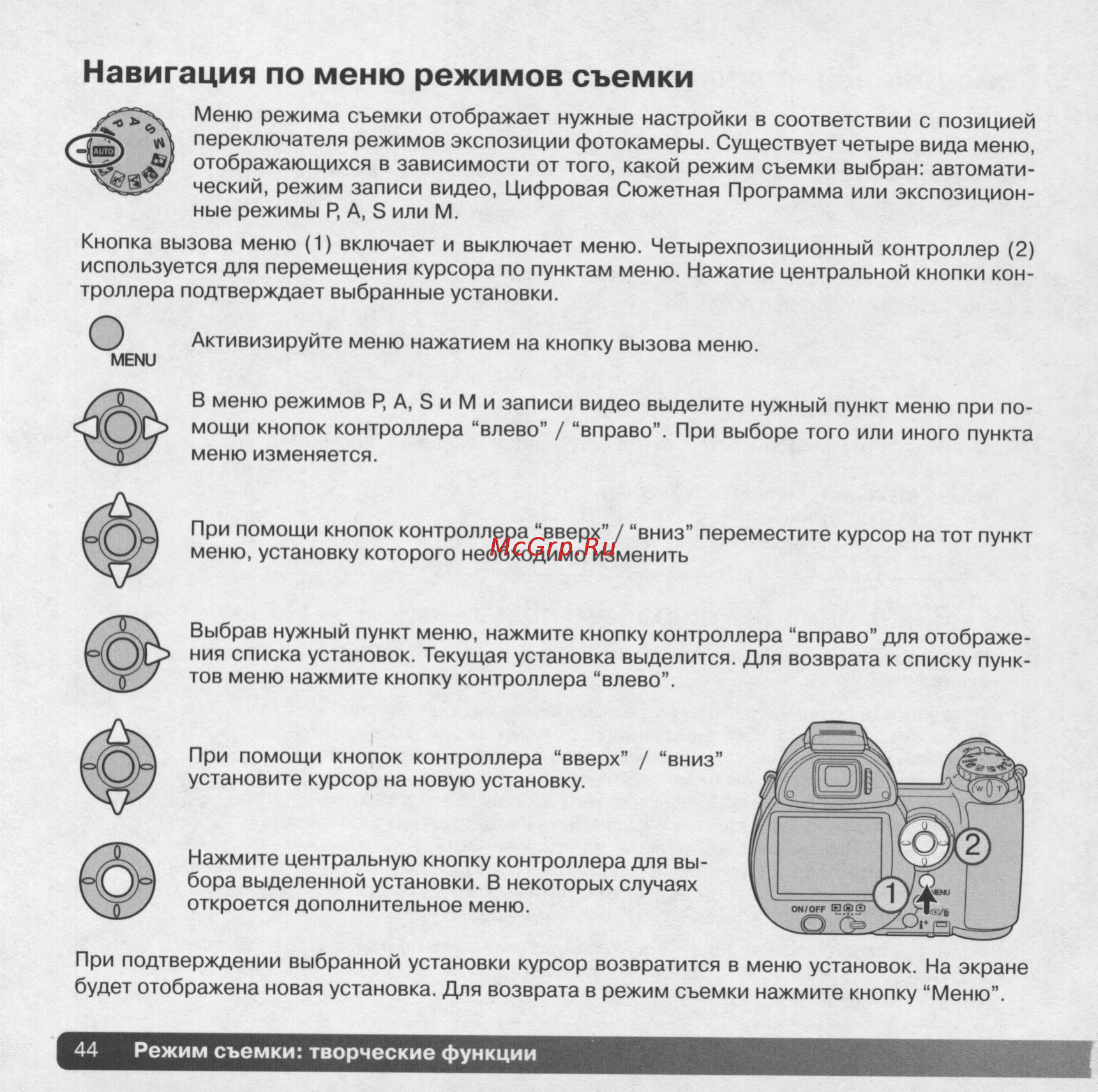 Konica Minolta Dimage Z5 [44/132] Навигация по меню режимов съемки