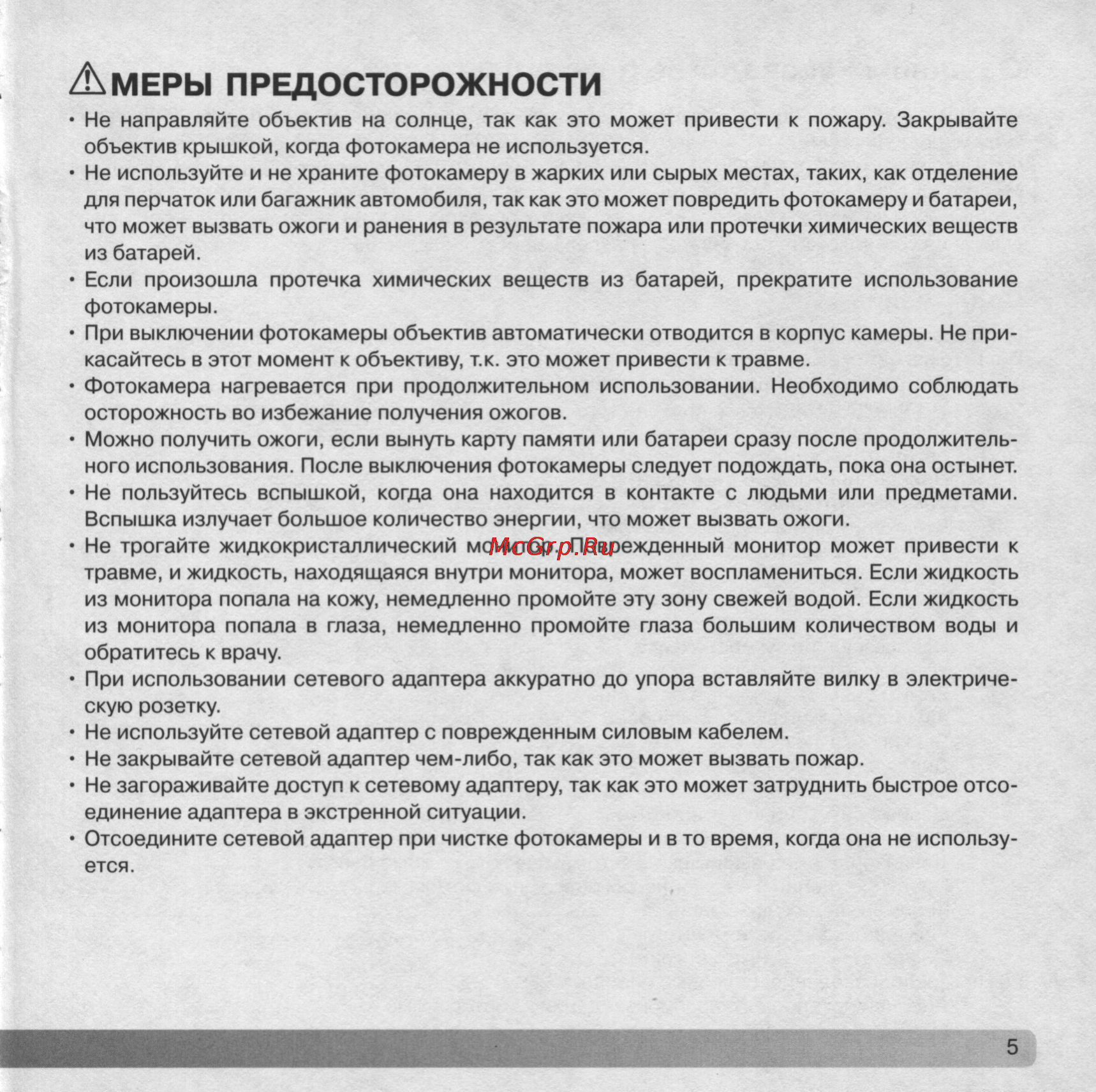 Konica Minolta Dimage Z5 [5/132] Меры предосторожности