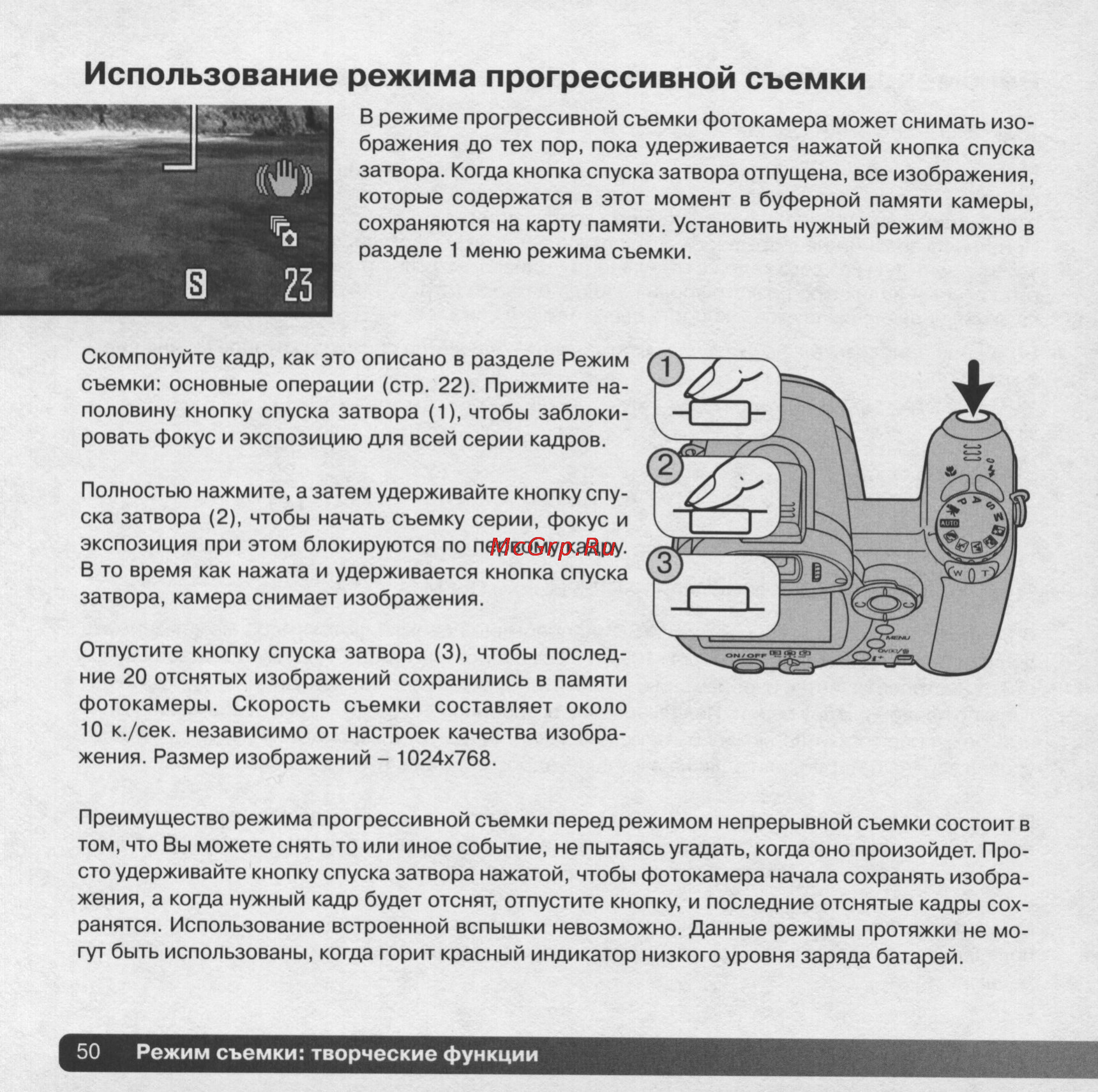Konica Minolta Dimage Z5 [50/132] Использование режима прогрессивной съемки