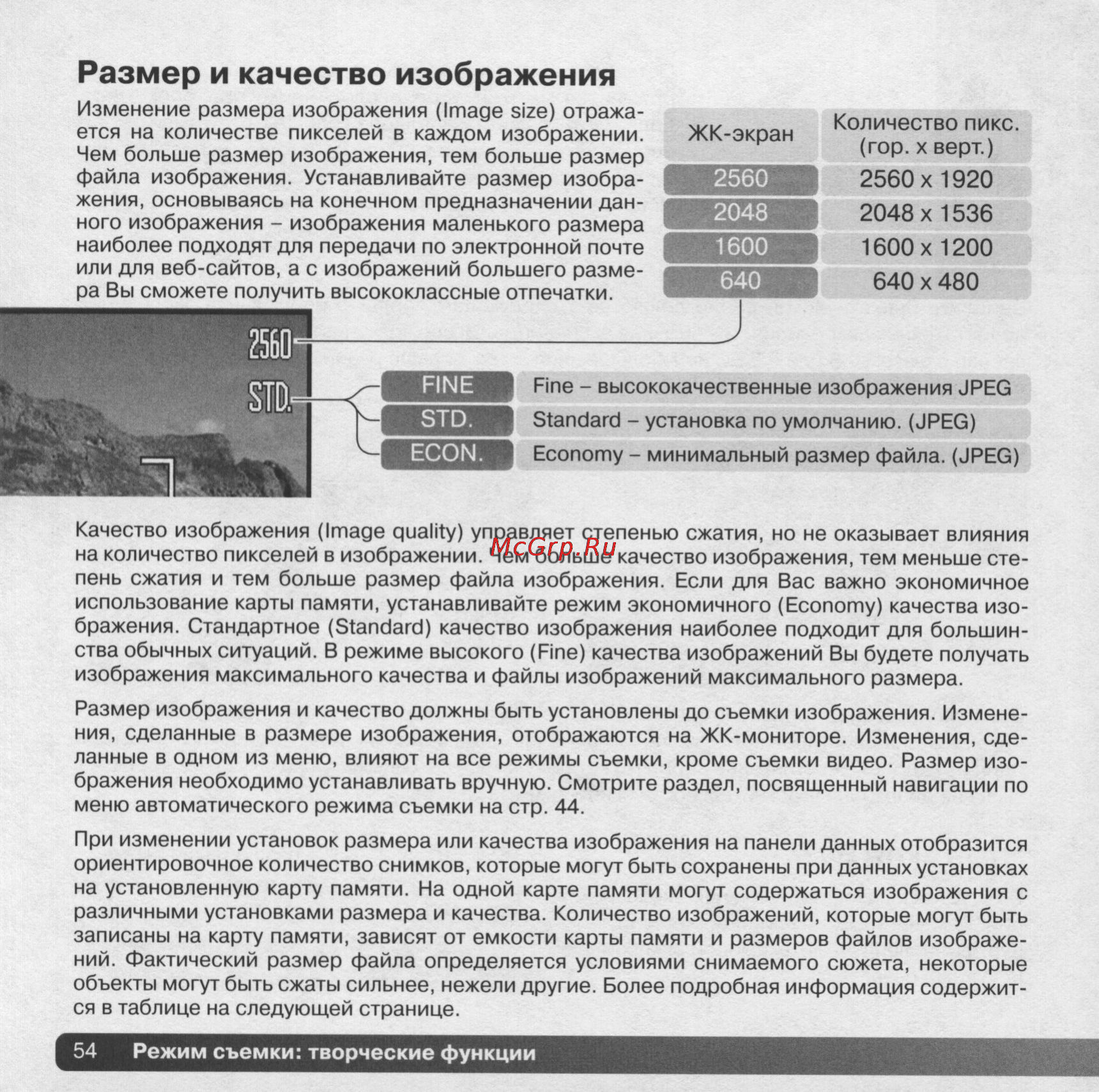 Konica Minolta Dimage Z5 [54/132] Размер и качество изображения