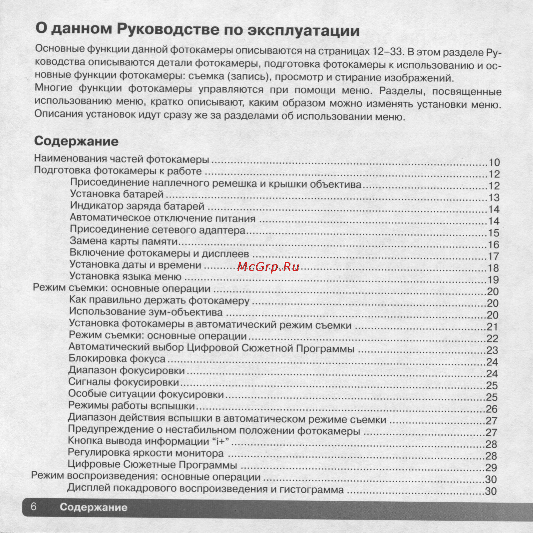 Konica Minolta Dimage Z5 [6/132] О данном руководстве по эксплуатации