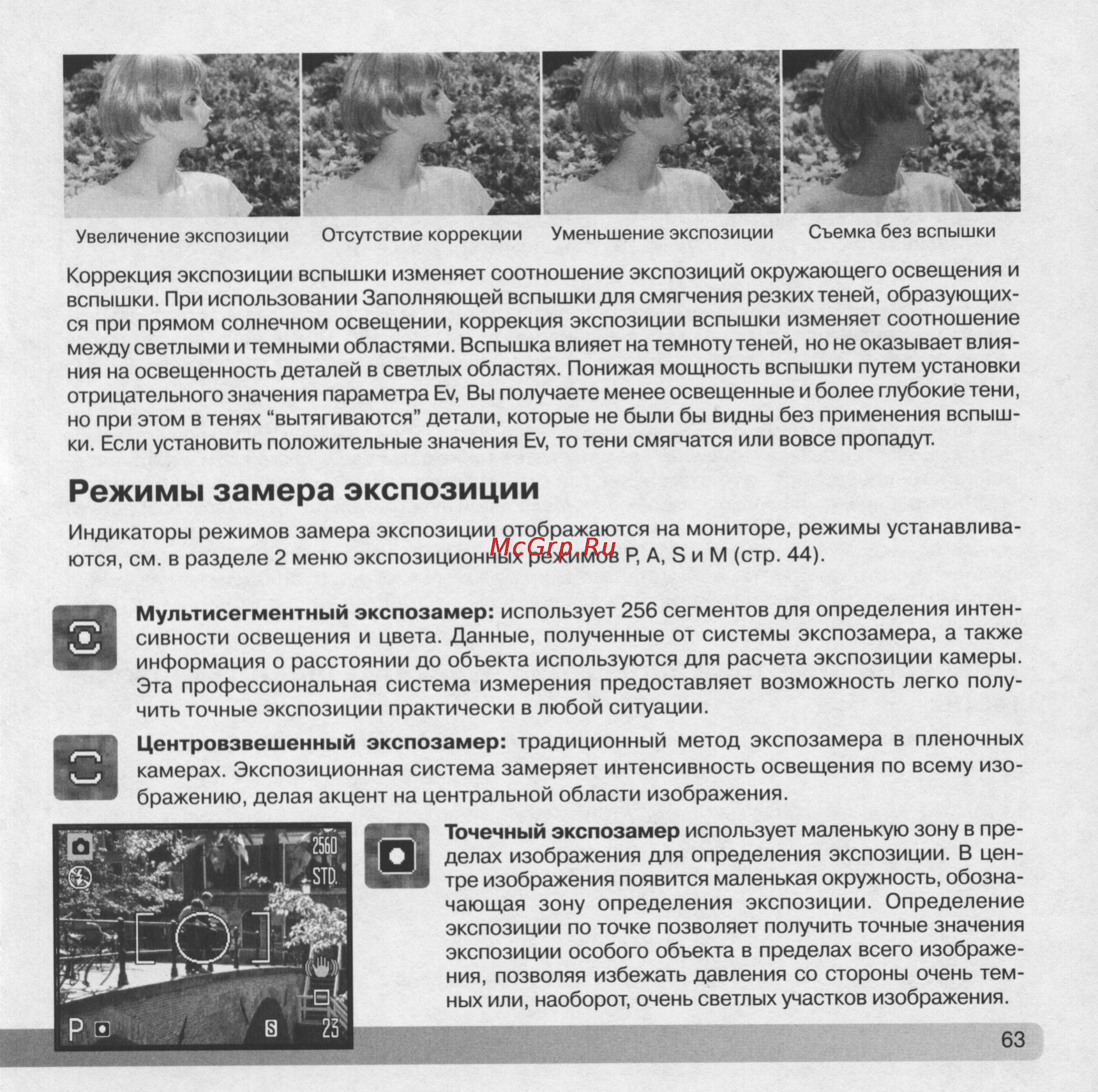 Konica Minolta Dimage Z5 [63/132] Режимы замера экспозиции