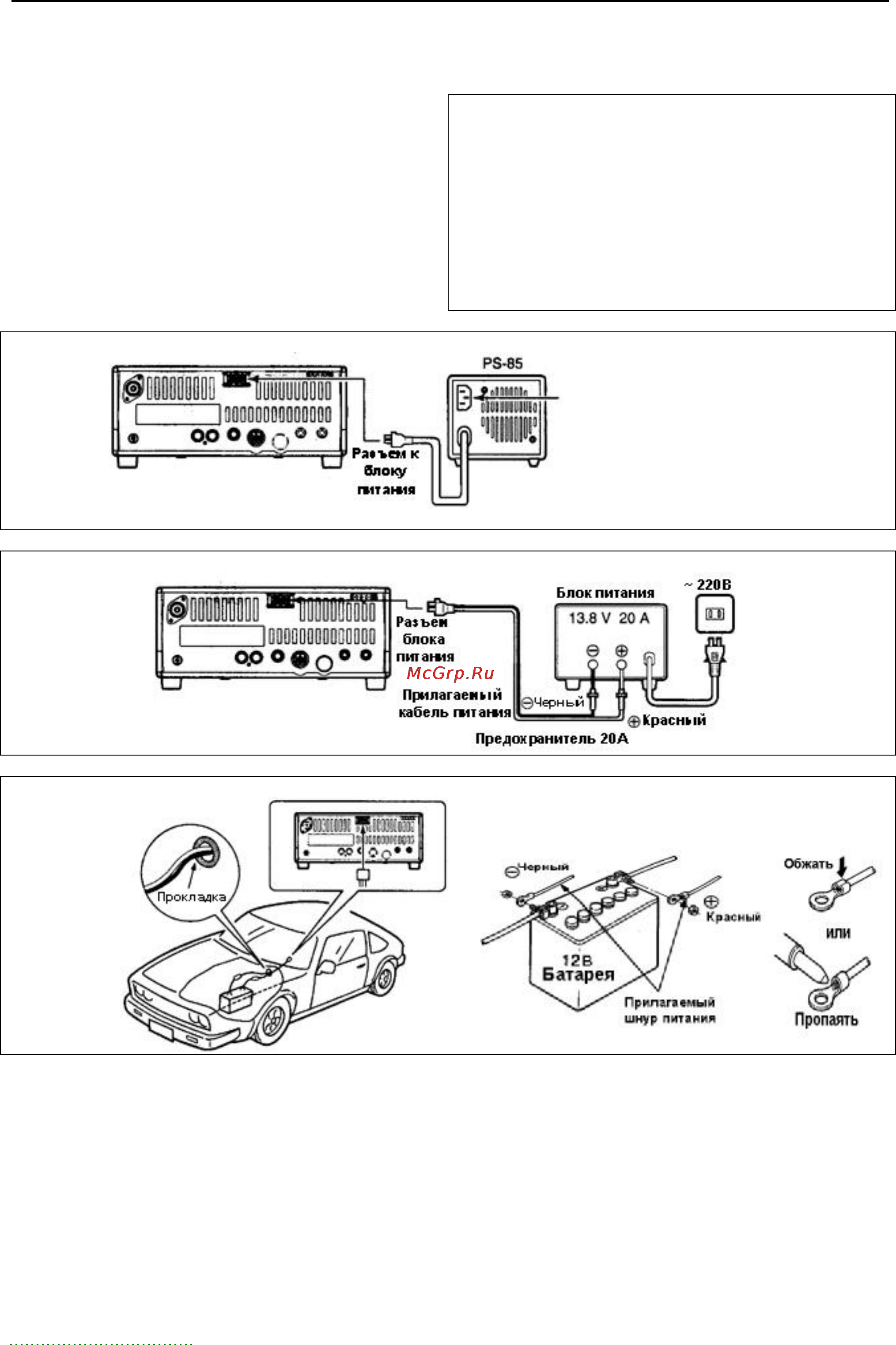 Icom IC-78 [14/54] N подключение блока питания