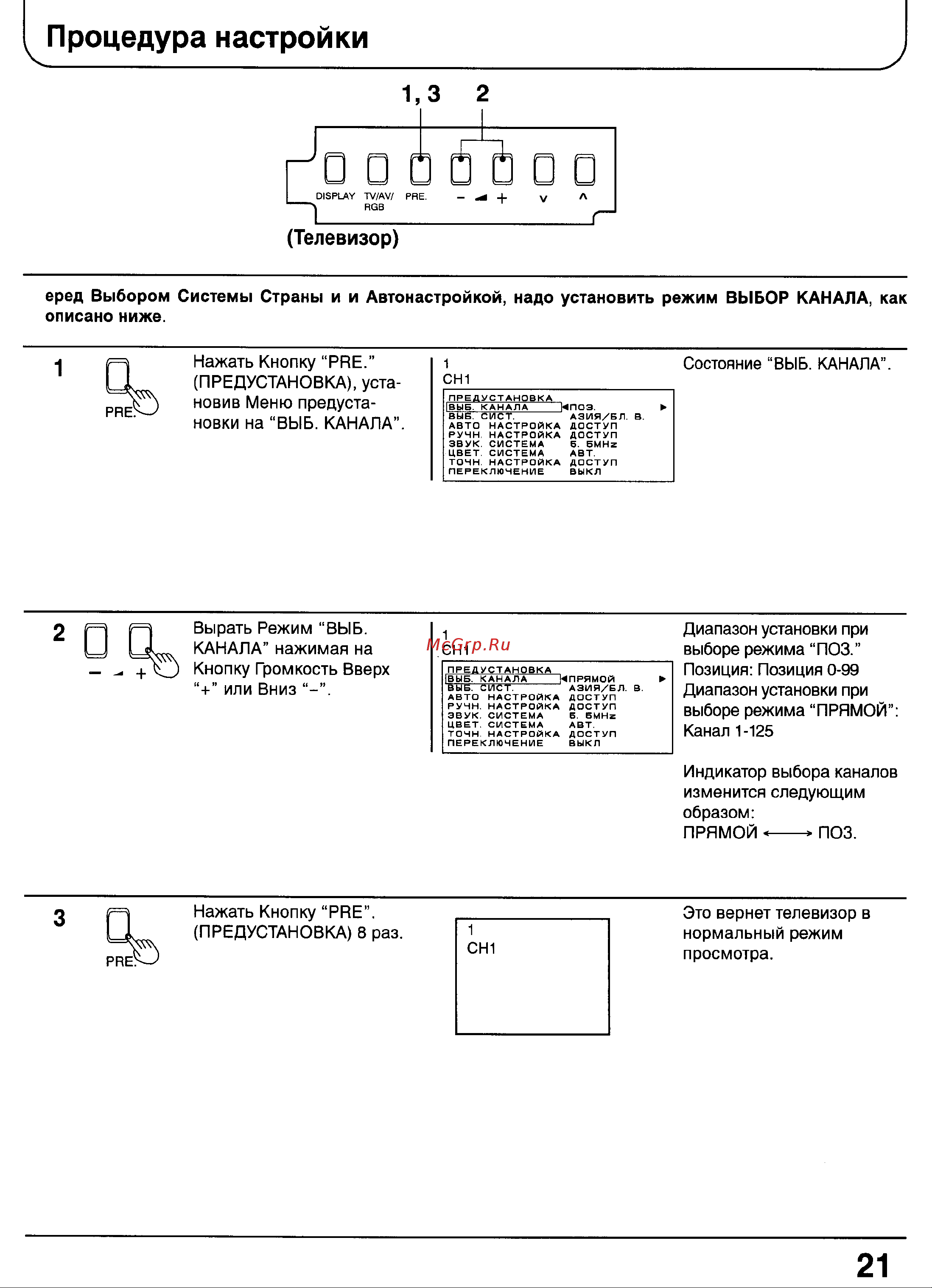 Panasonic TX-33P100T [20/59] Процедура настройки