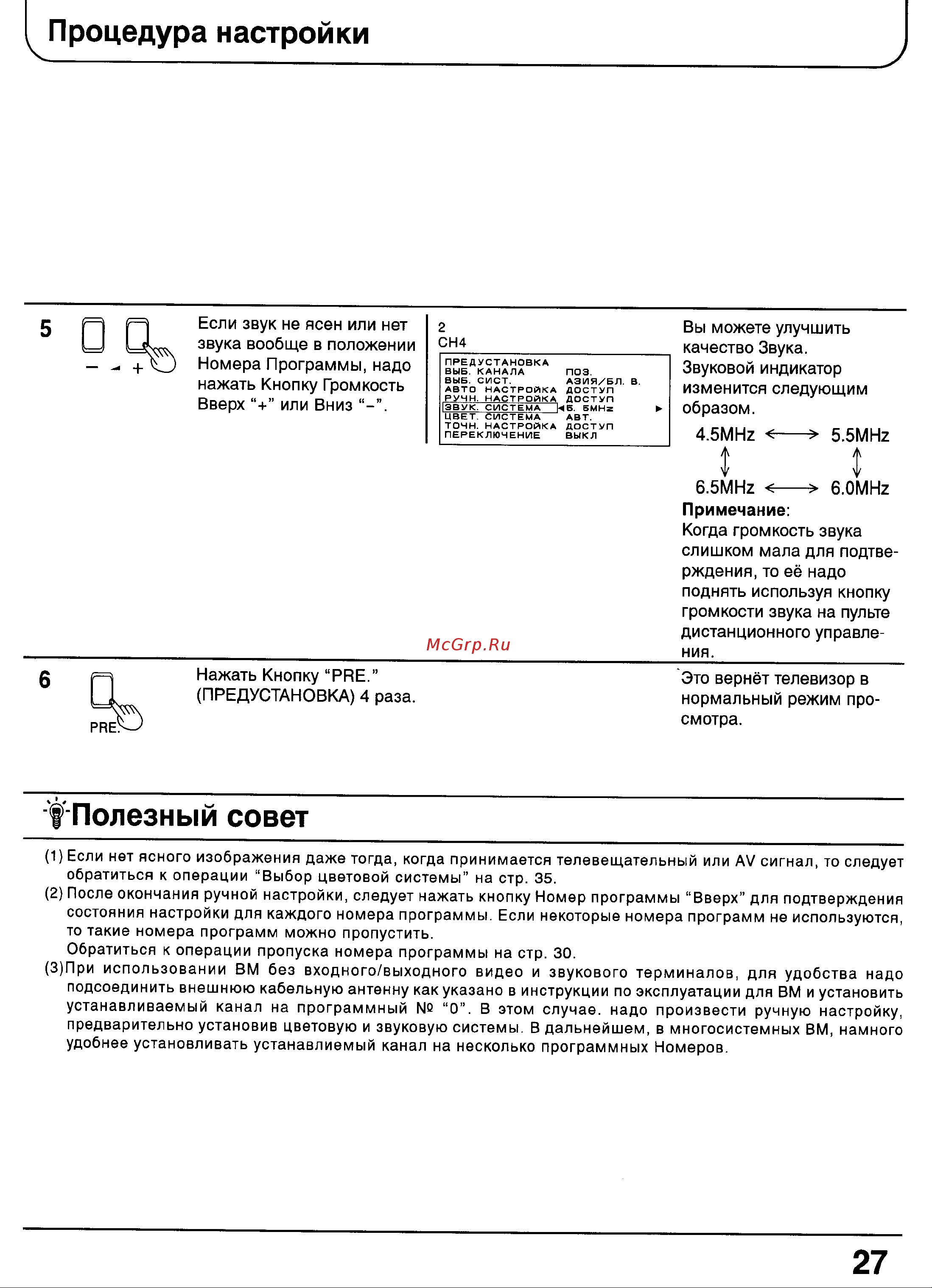 Panasonic TX-29P100T [26/59] I полезный совет