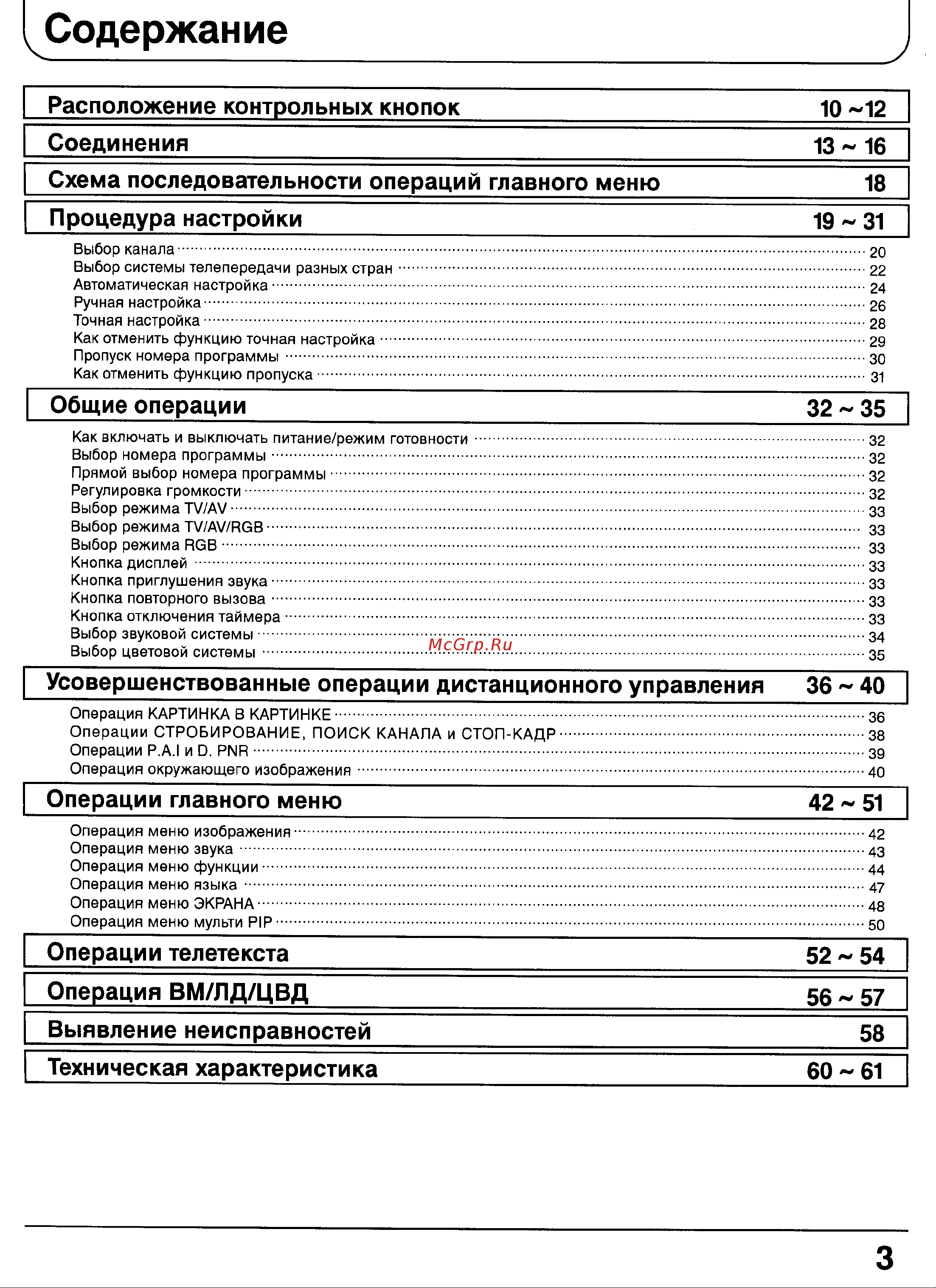 Panasonic TX-29P100T [3/59] Операции главного меню 42 51