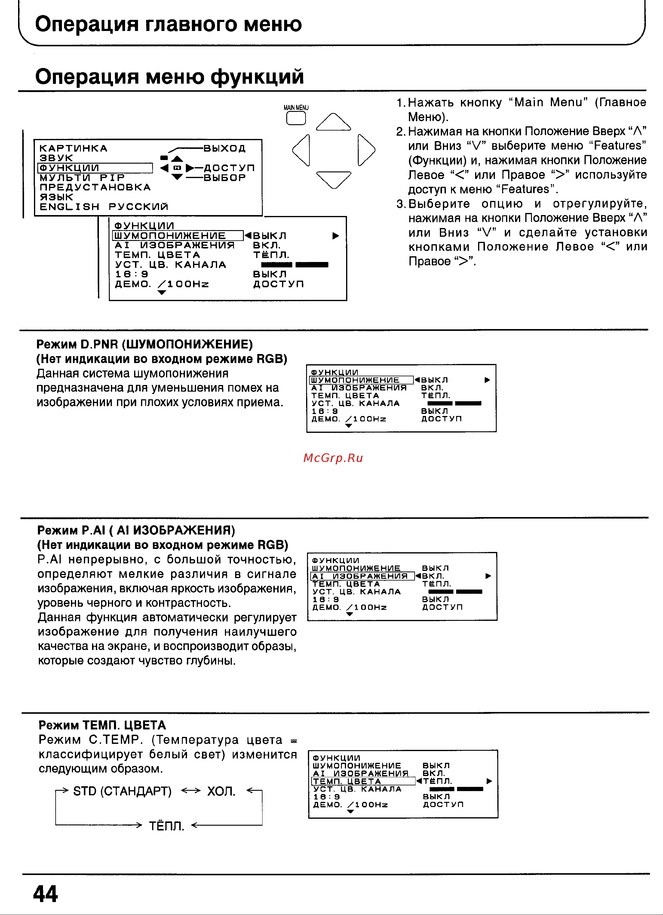 Panasonic TX-29P100T [42/59] Операция главного меню