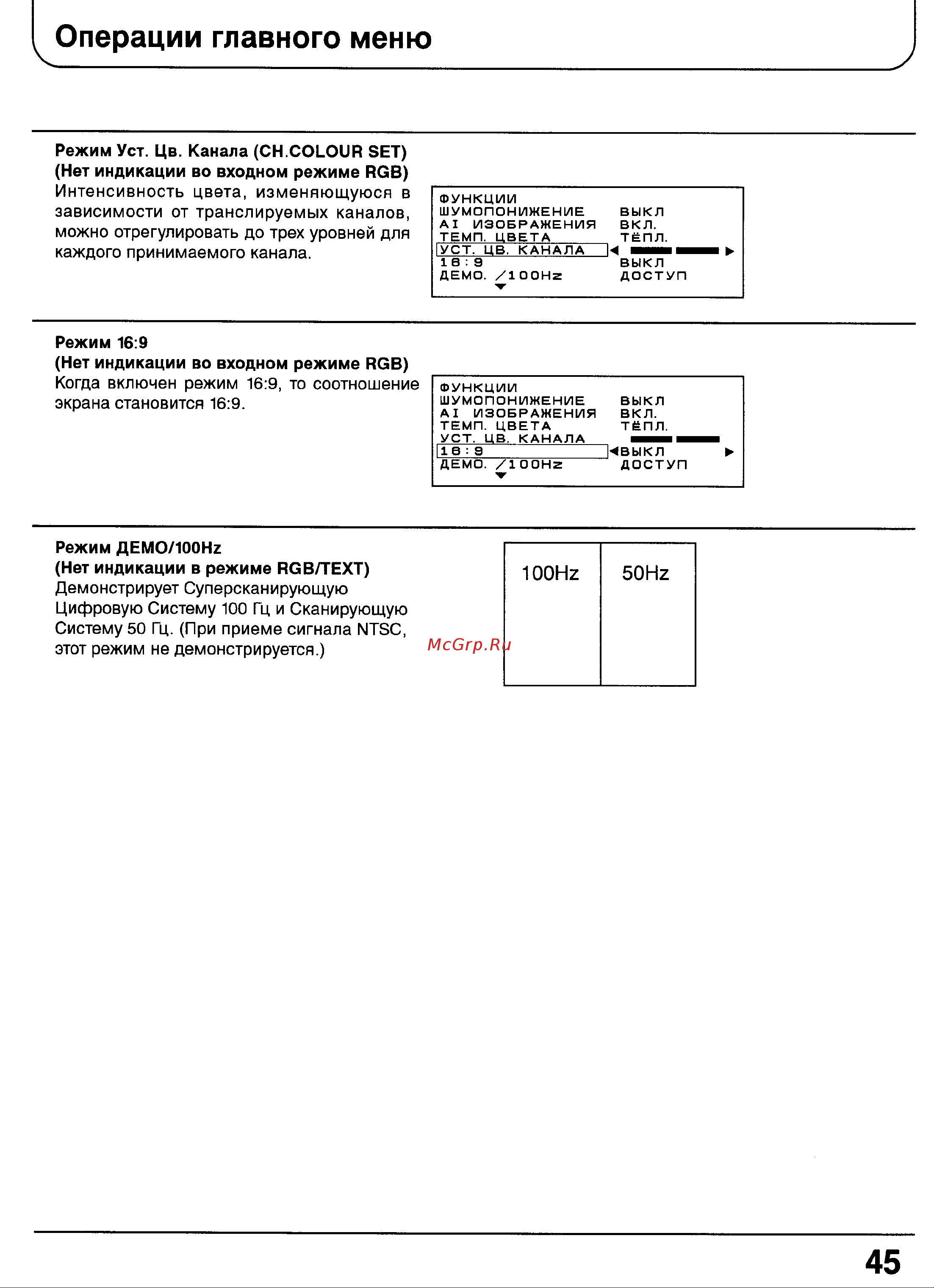 Panasonic TX-29P100T [43/59] Операции главного меню