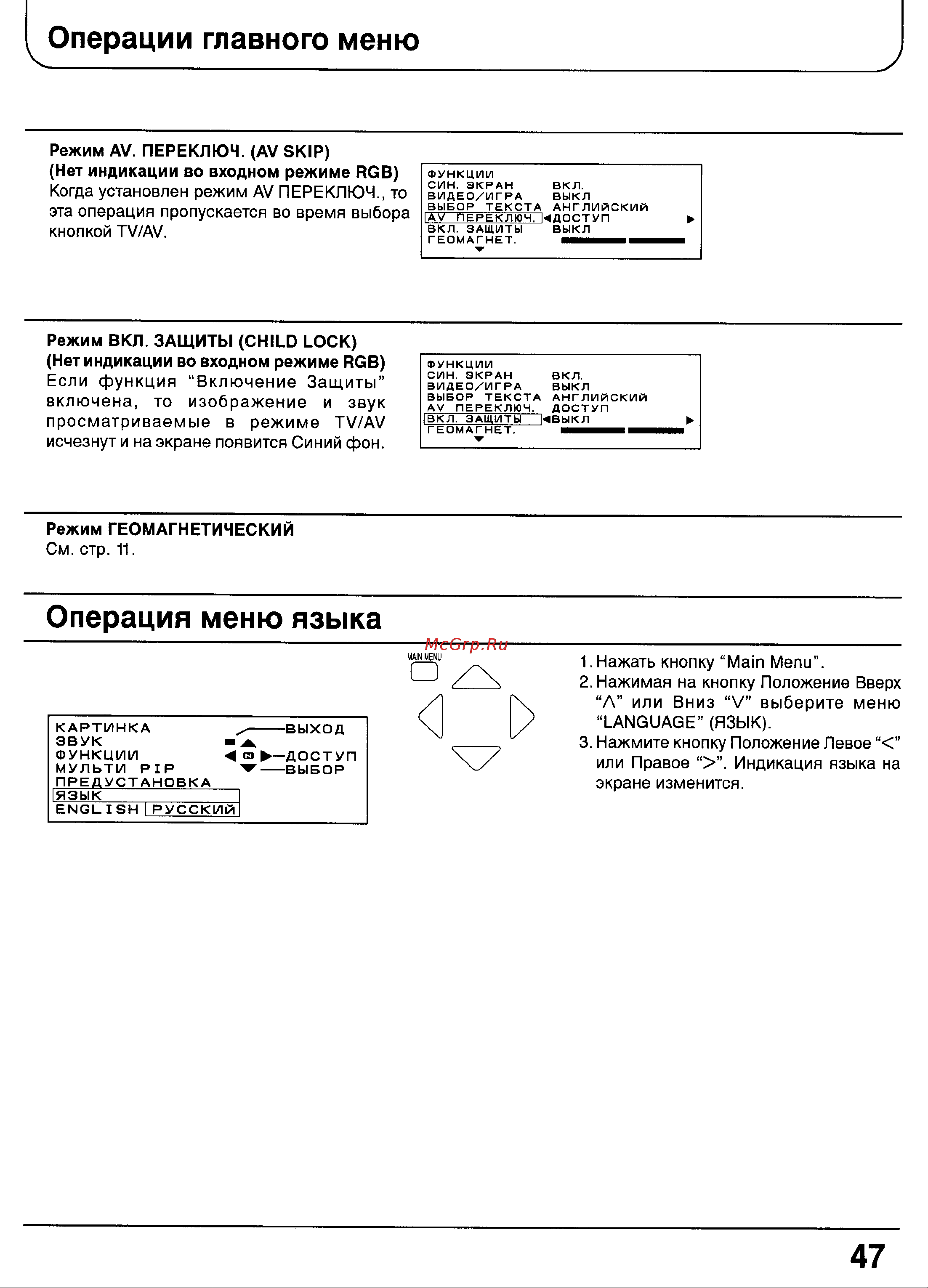 Panasonic TX-29P100T [45/59] Операции главного меню