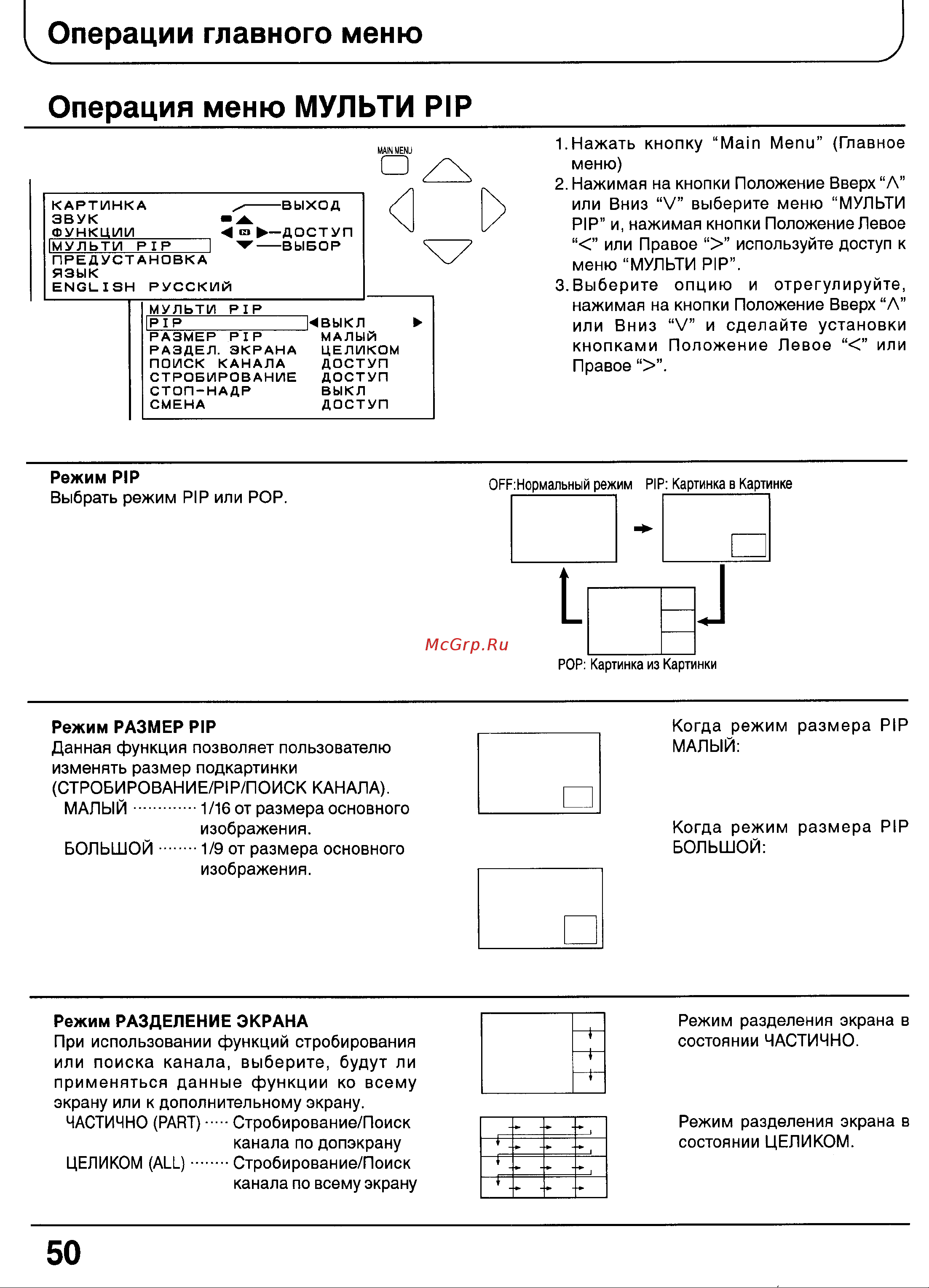 Panasonic TX-29P100T [48/59] Операции главного меню