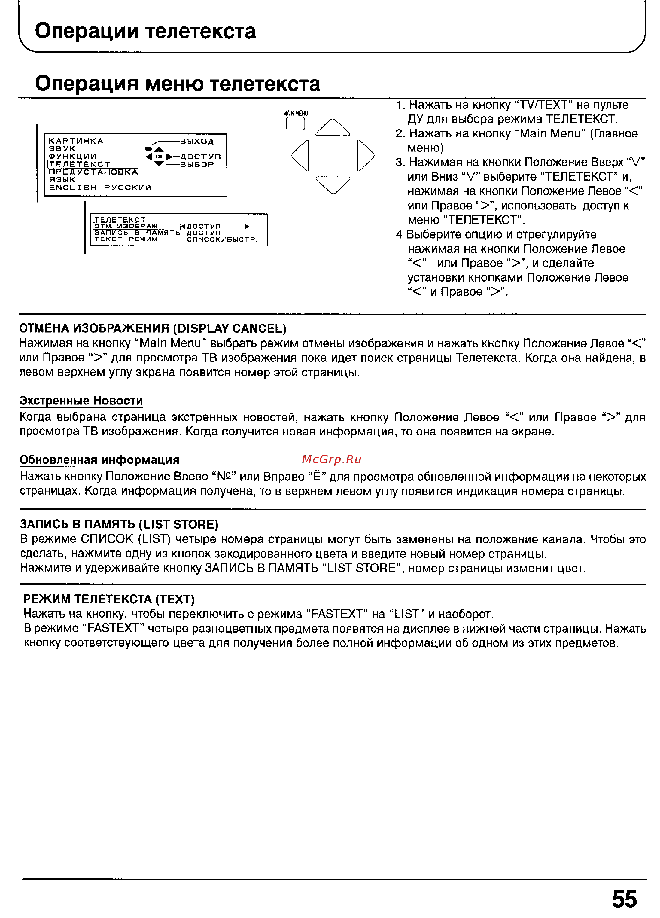 Panasonic TX-29P100T [53/59] Операции телетекста
