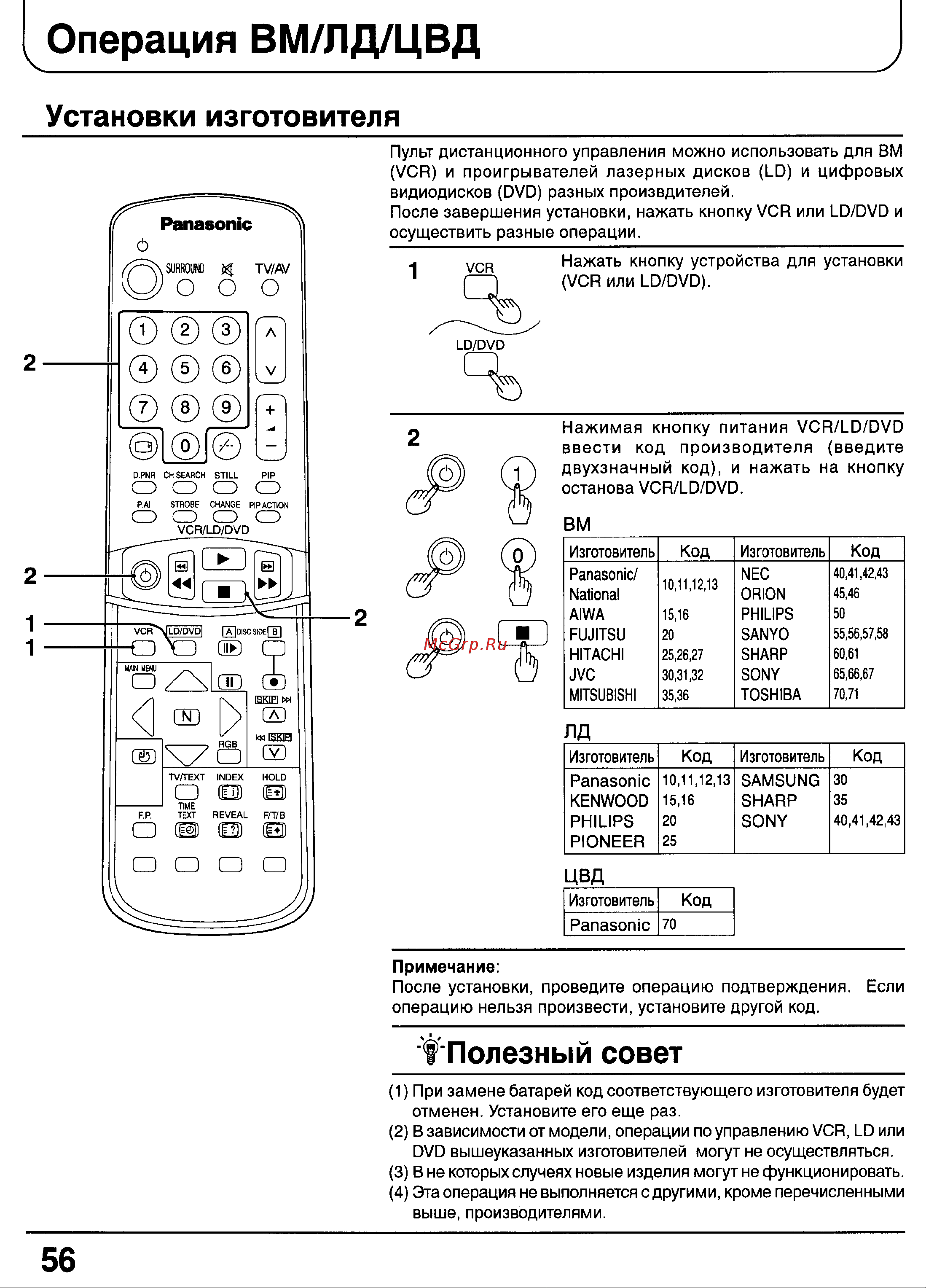 Panasonic TX-29P100T [54/59] Операция вм лд цвд
