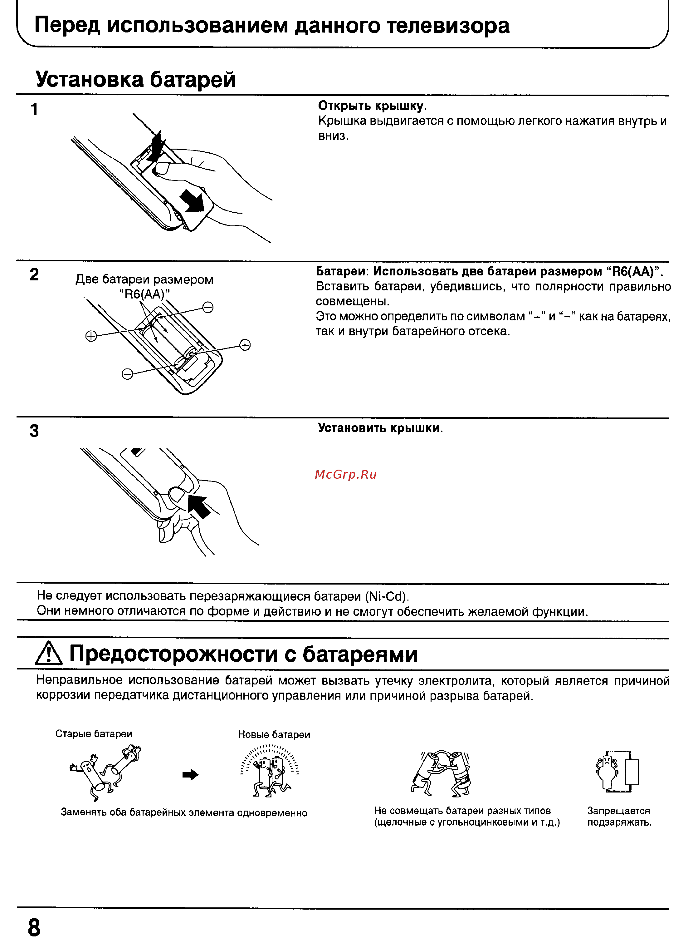 Panasonic TX-29P100T [8/59] А предосторожности с батареями______________________________