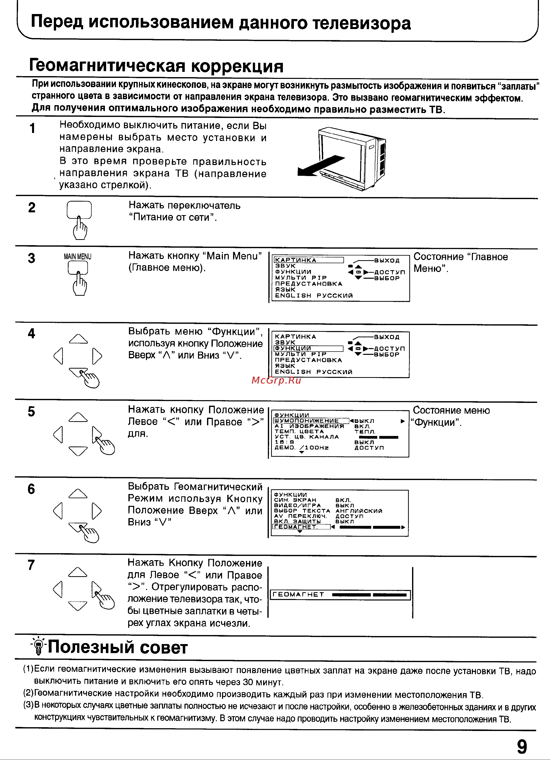 Panasonic TX-29P100T [9/59] F полезный совет