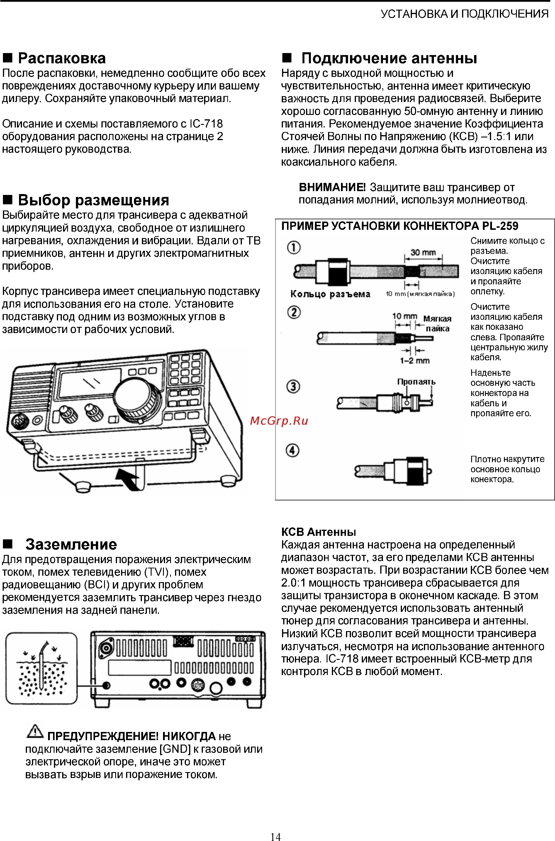 Icom IC-718 [14/65] Заземление